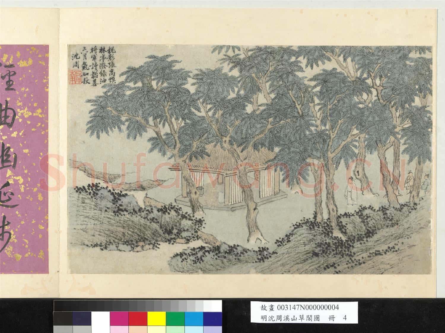 明沈周溪山草閣圖 冊 槐林曲徑