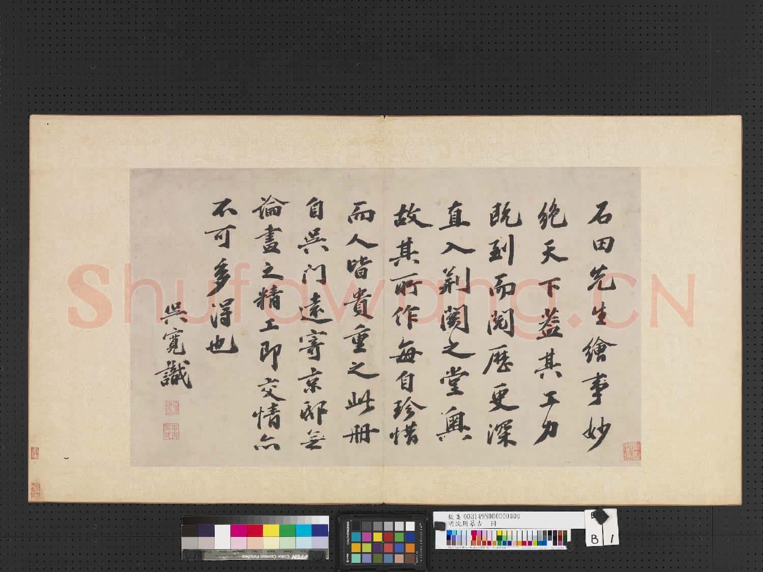 明沈周摹古 冊