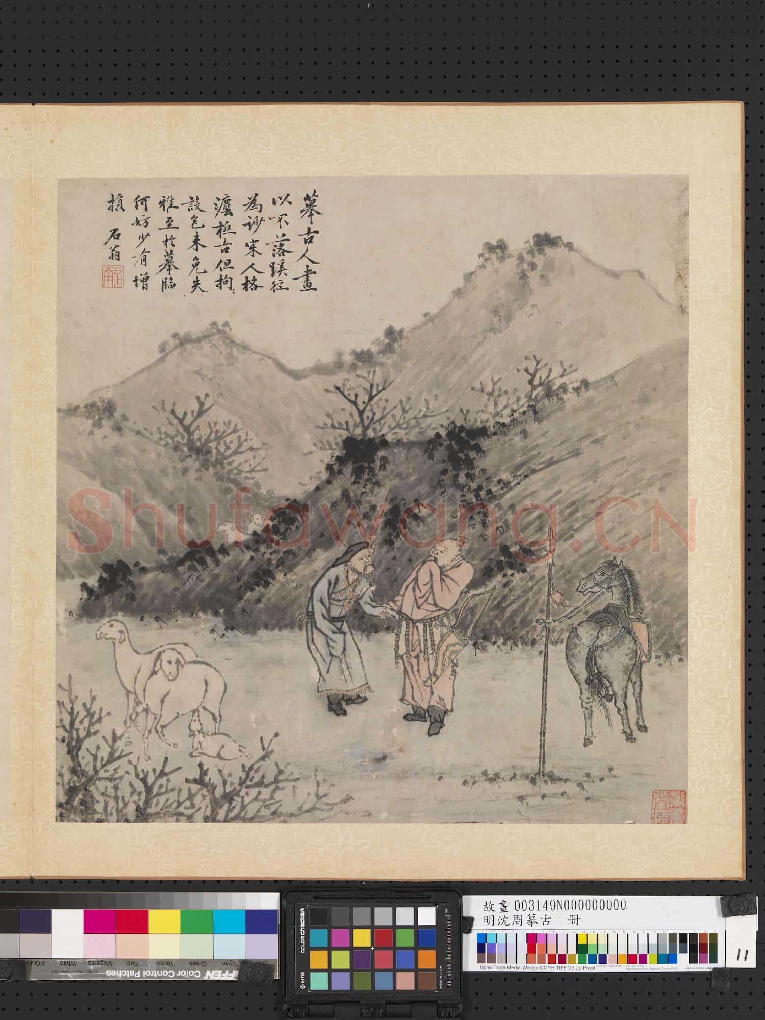 明沈周摹古 冊 仿古