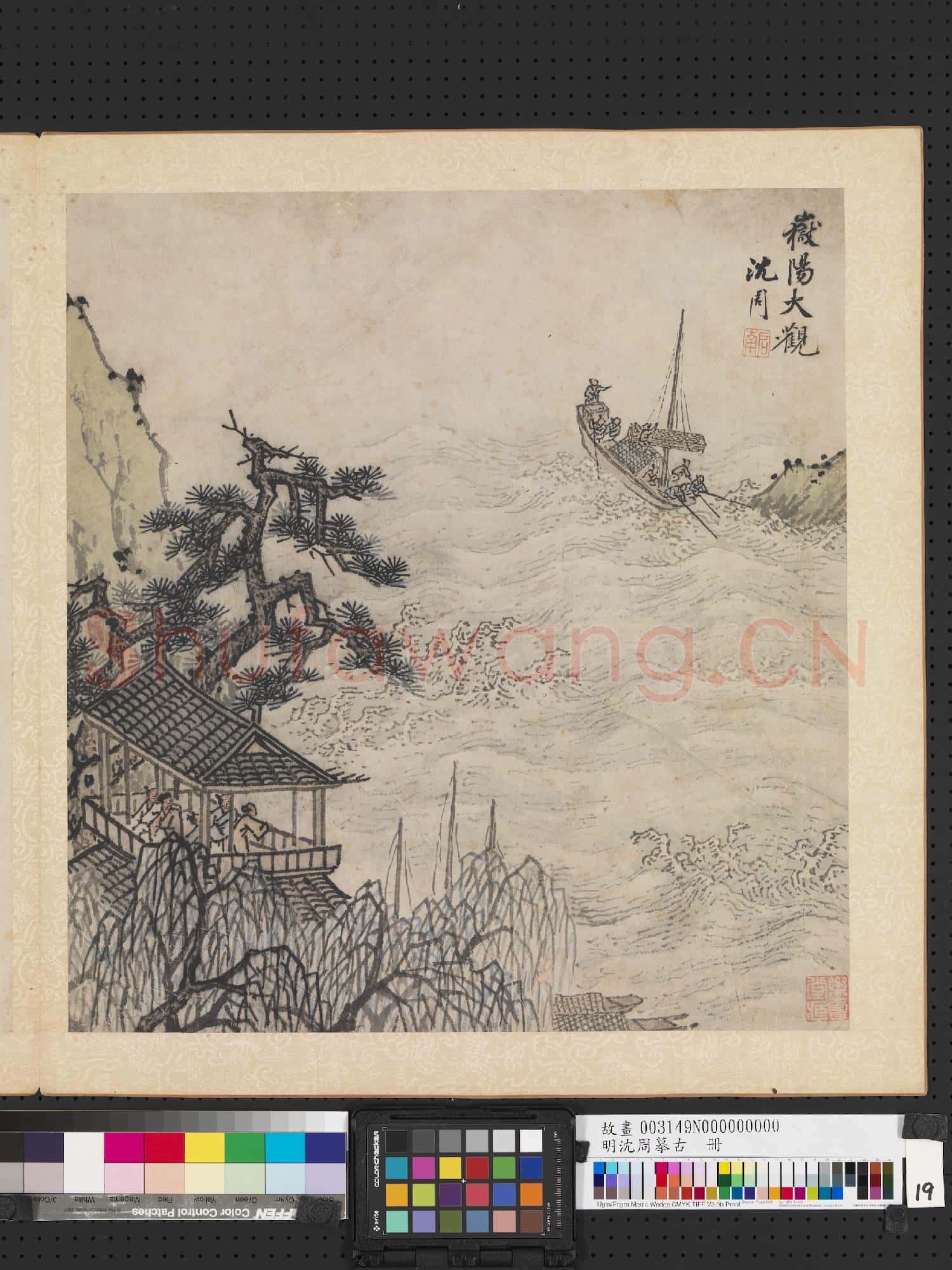 明沈周摹古 冊 嶽陽大觀