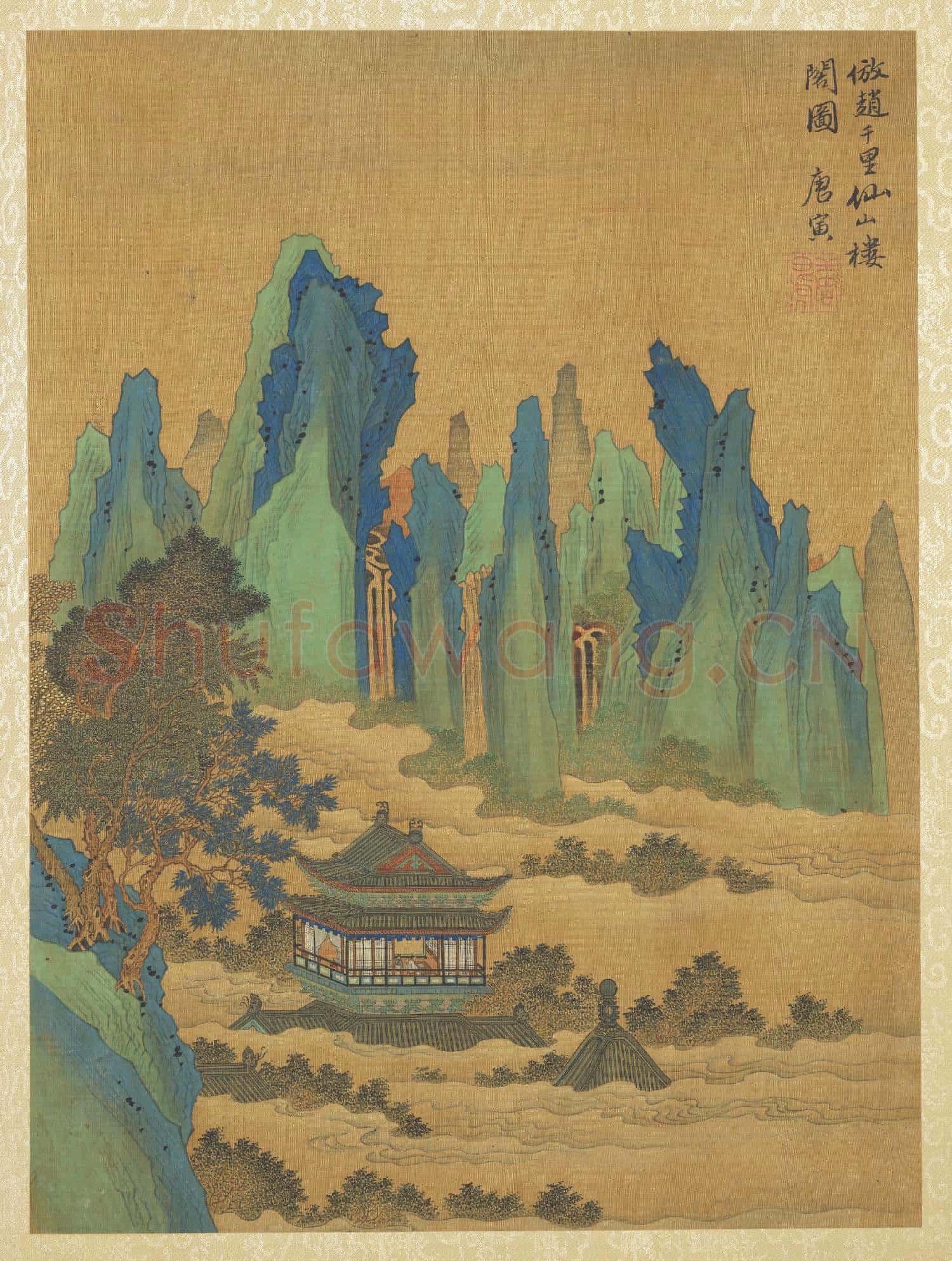 明唐寅仿古山水冊 冊 仿趙千里仙山樓閣圖