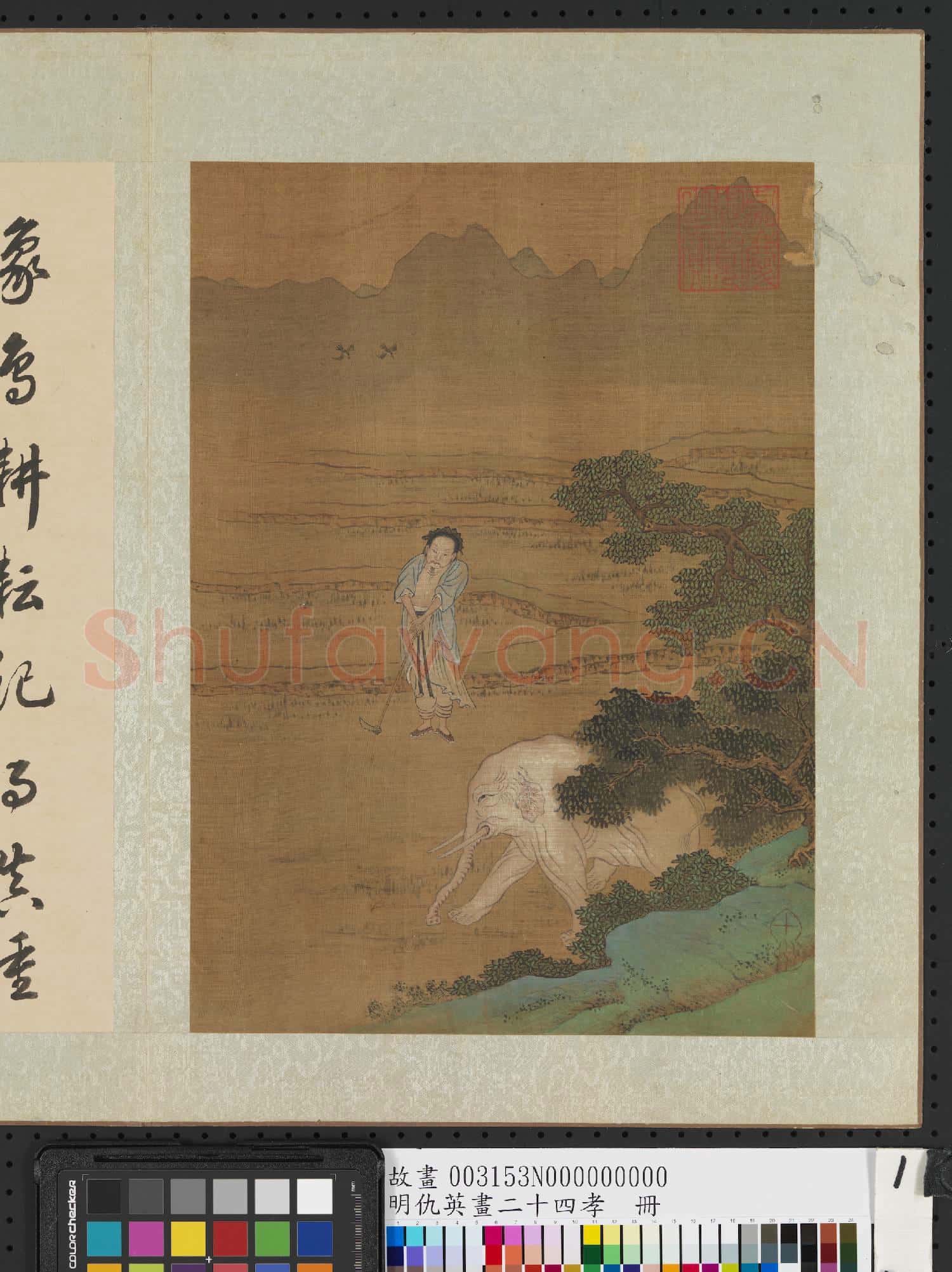 明仇英畫二十四孝 冊 大舜孝感動天