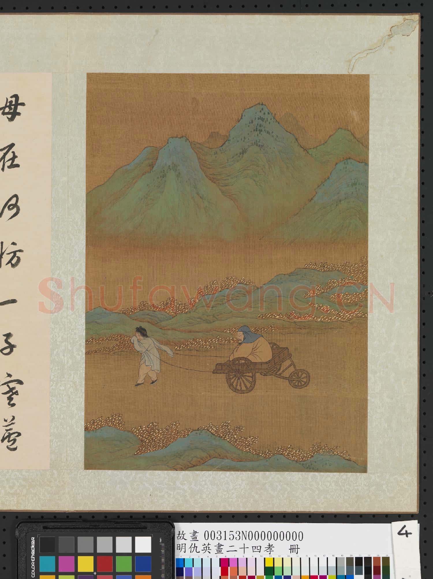 明仇英畫二十四孝 冊 閔子單衣順母