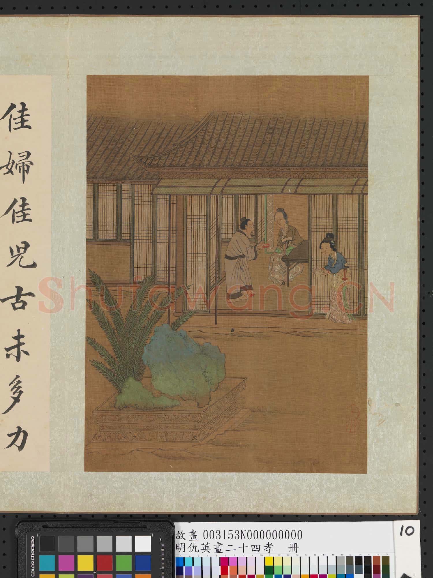 明仇英畫二十四孝 冊 姜詩湧泉躍鯉