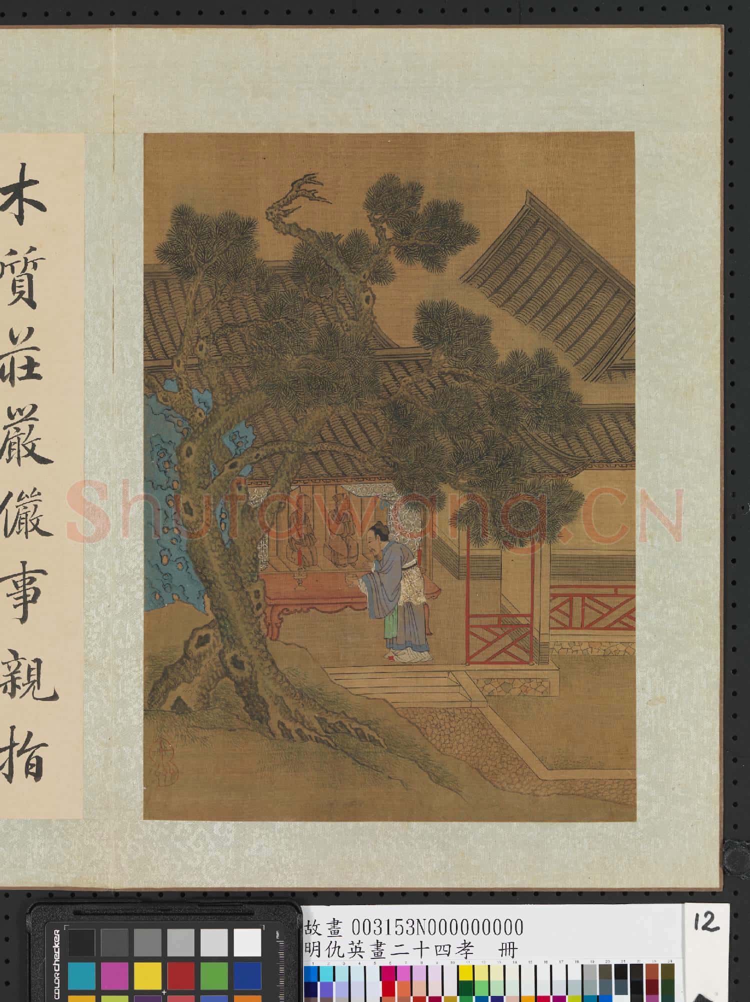 明仇英畫二十四孝 冊 丁蘭刻木如生