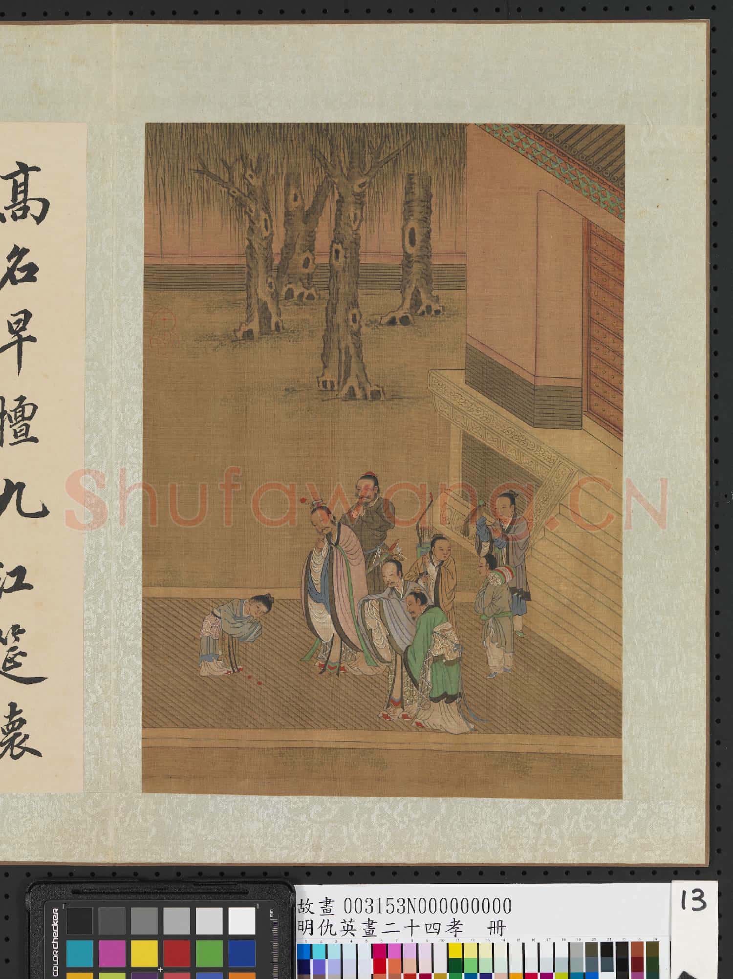 明仇英畫二十四孝 冊 陸績懷橘貽親