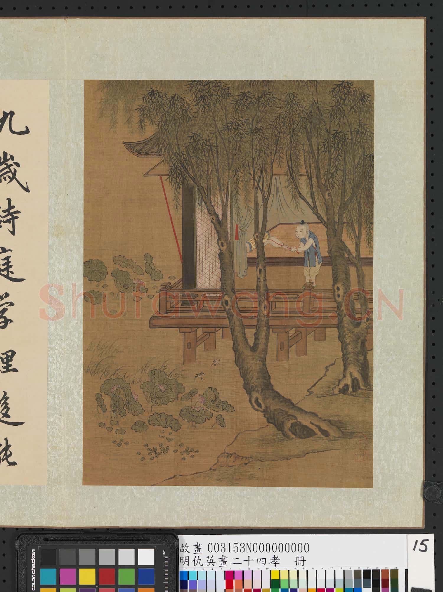 明仇英畫二十四孝 冊 黃香扇枕怡親