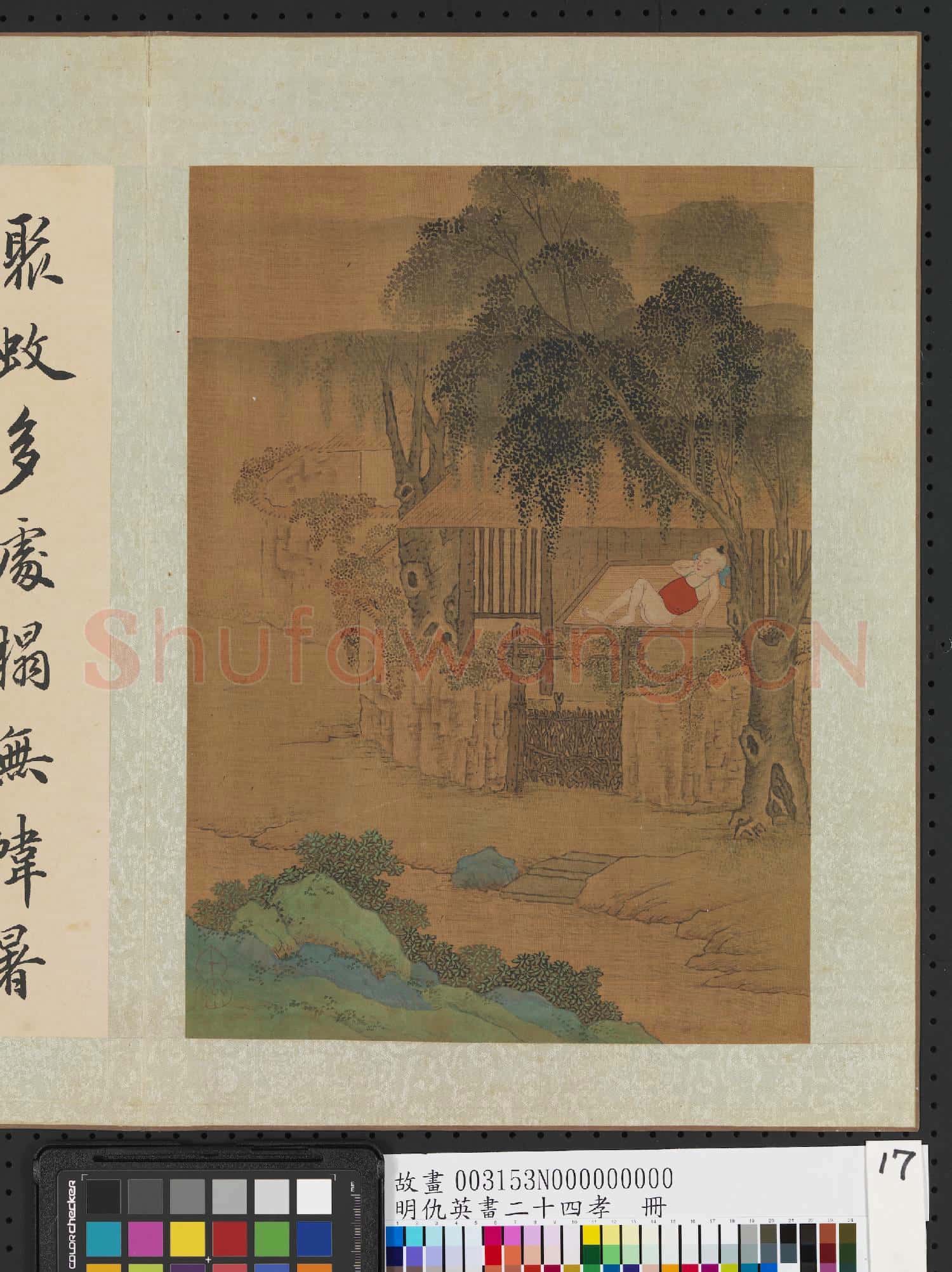 明仇英畫二十四孝 冊 吳猛暑不驅蚊