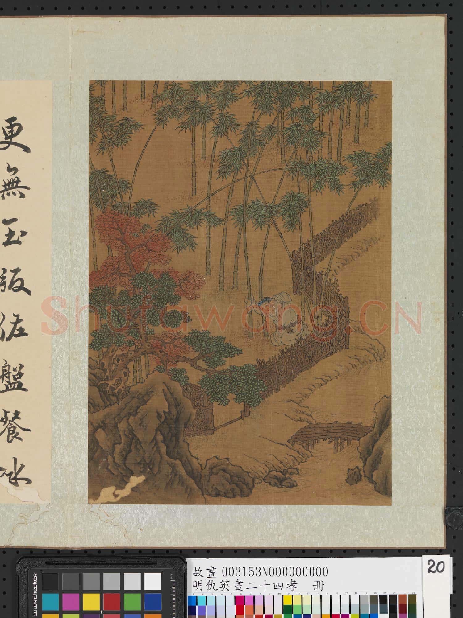 明仇英畫二十四孝 冊 孟宗哭竹生筍