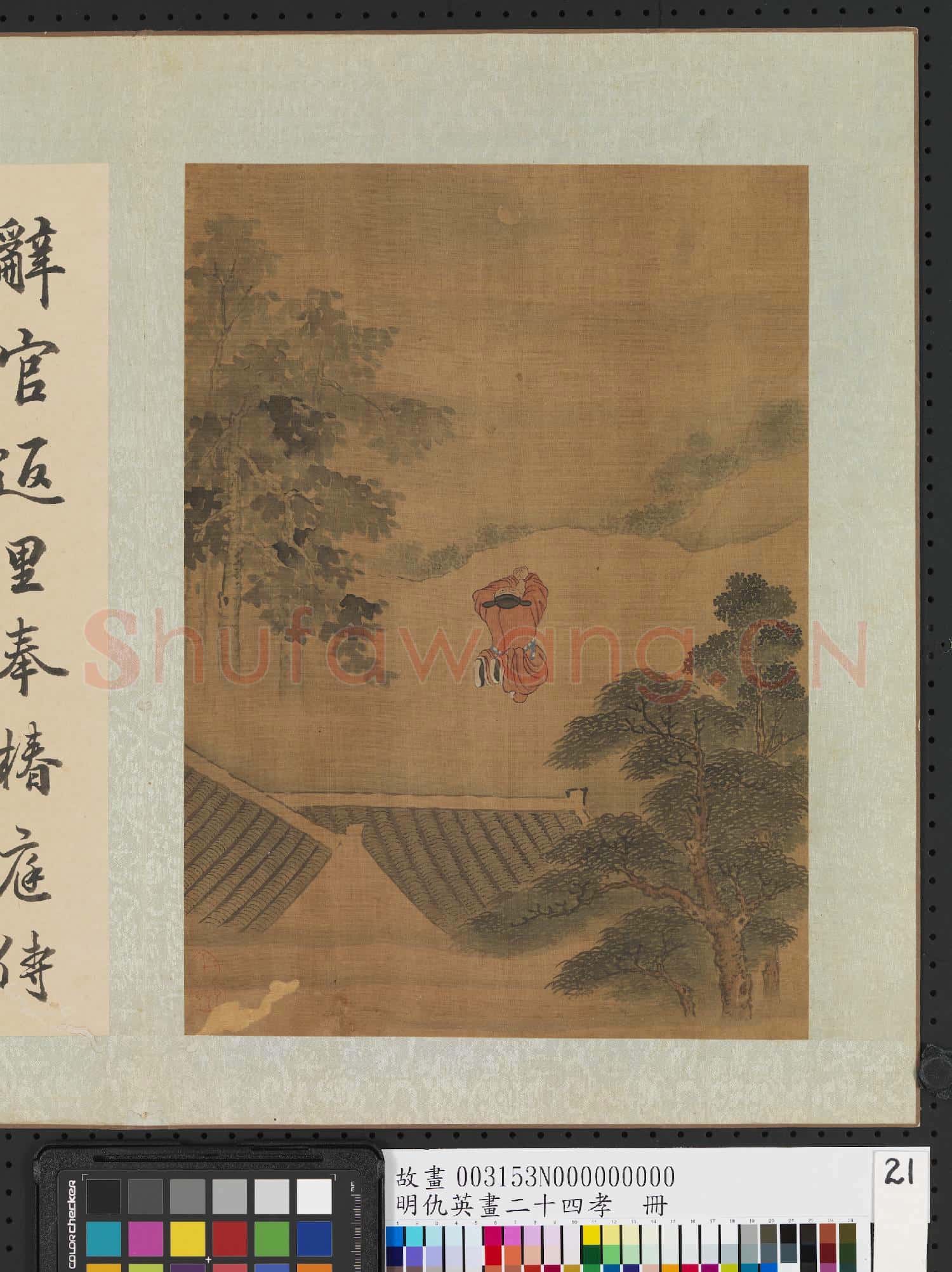 明仇英畫二十四孝 冊 庾黔婁夜禱北辰