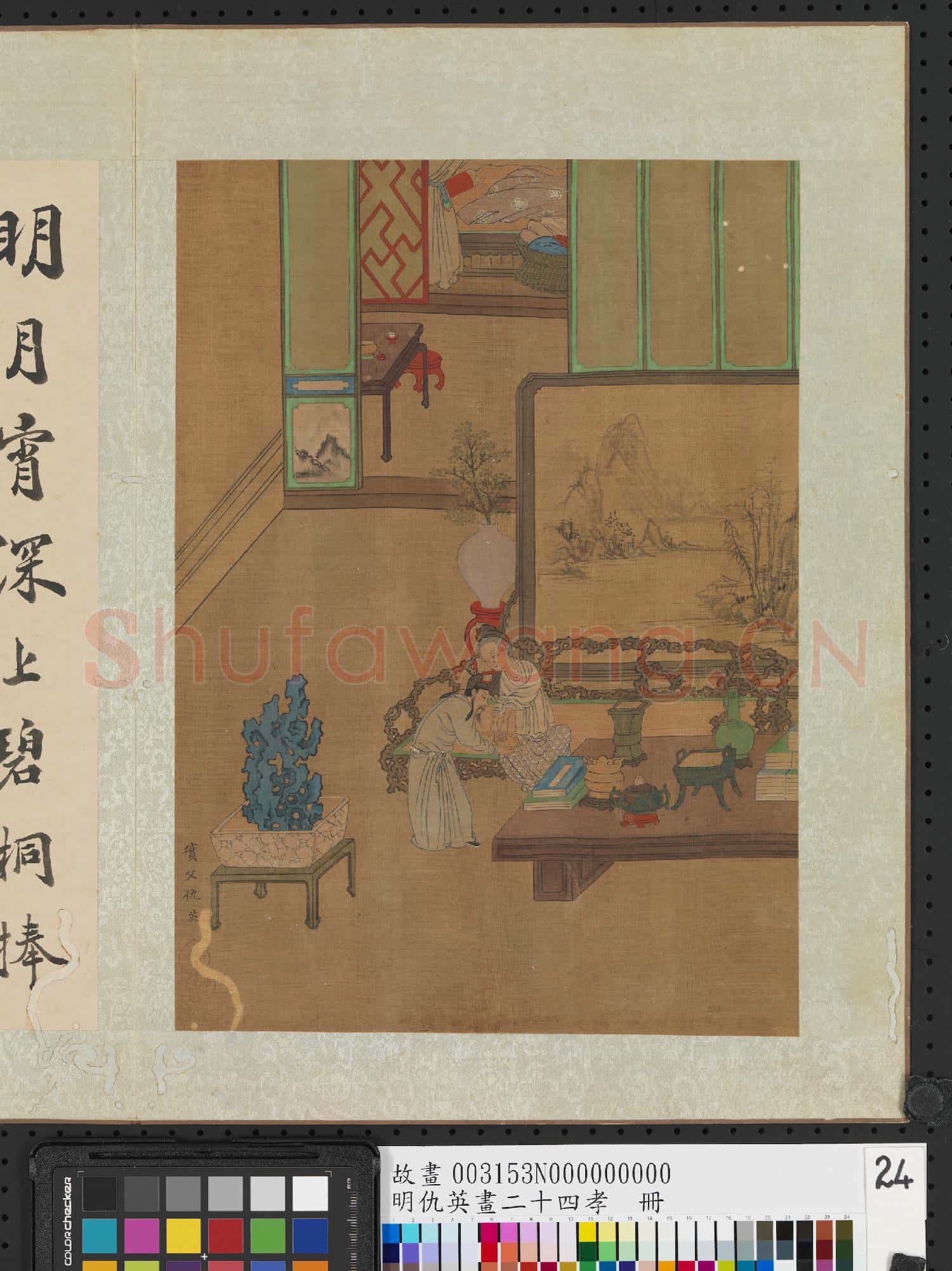 明仇英畫二十四孝 冊 黃庭堅事親滌器