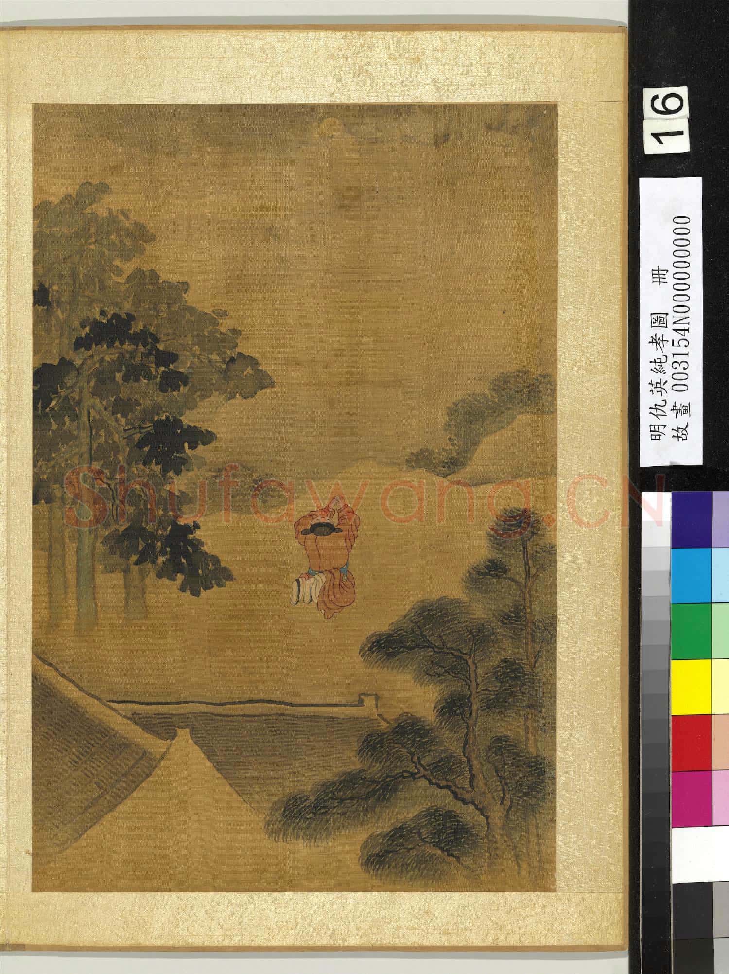明仇英純孝圖 冊 庾黔婁