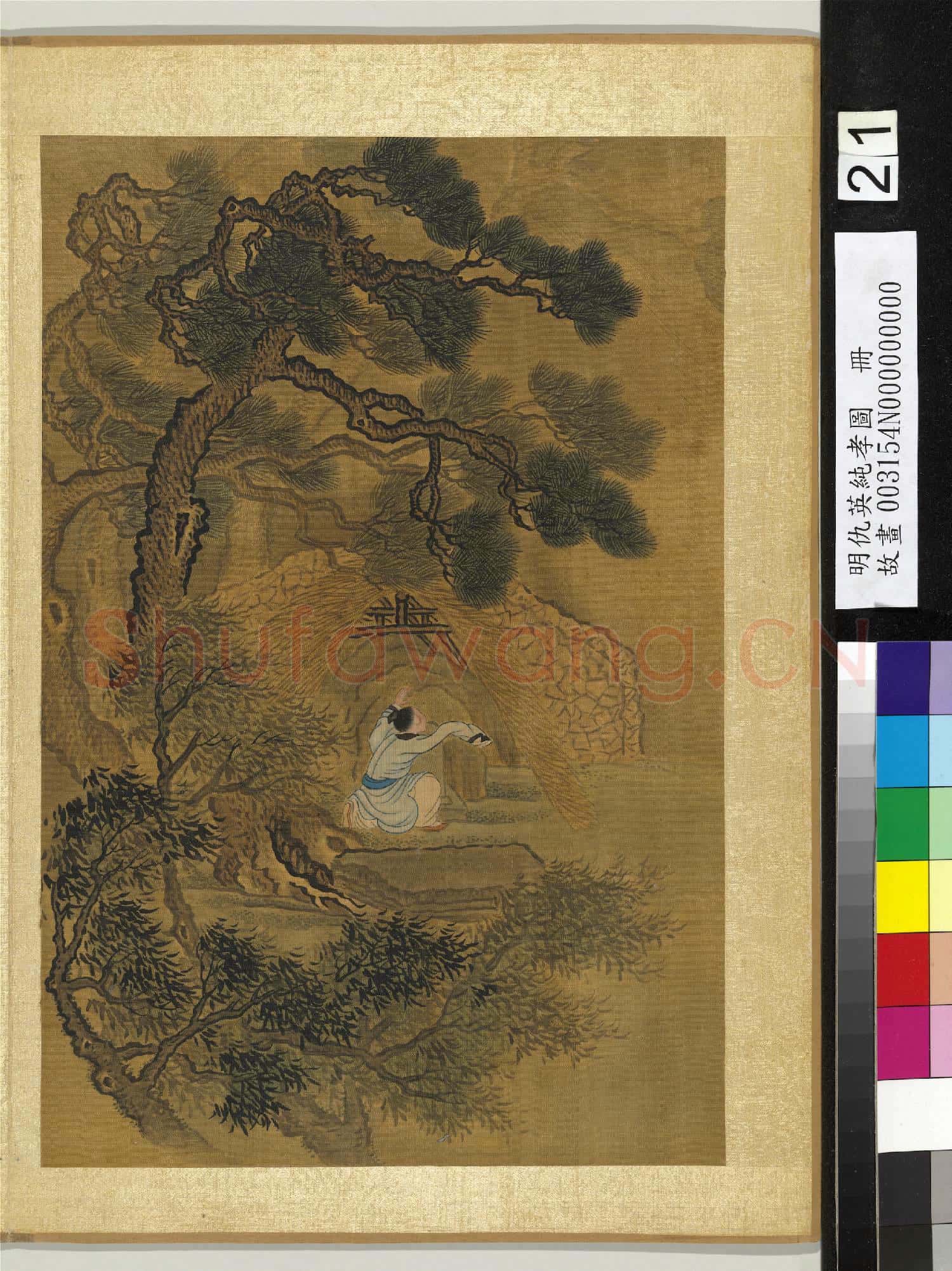 明仇英純孝圖 冊 王裒