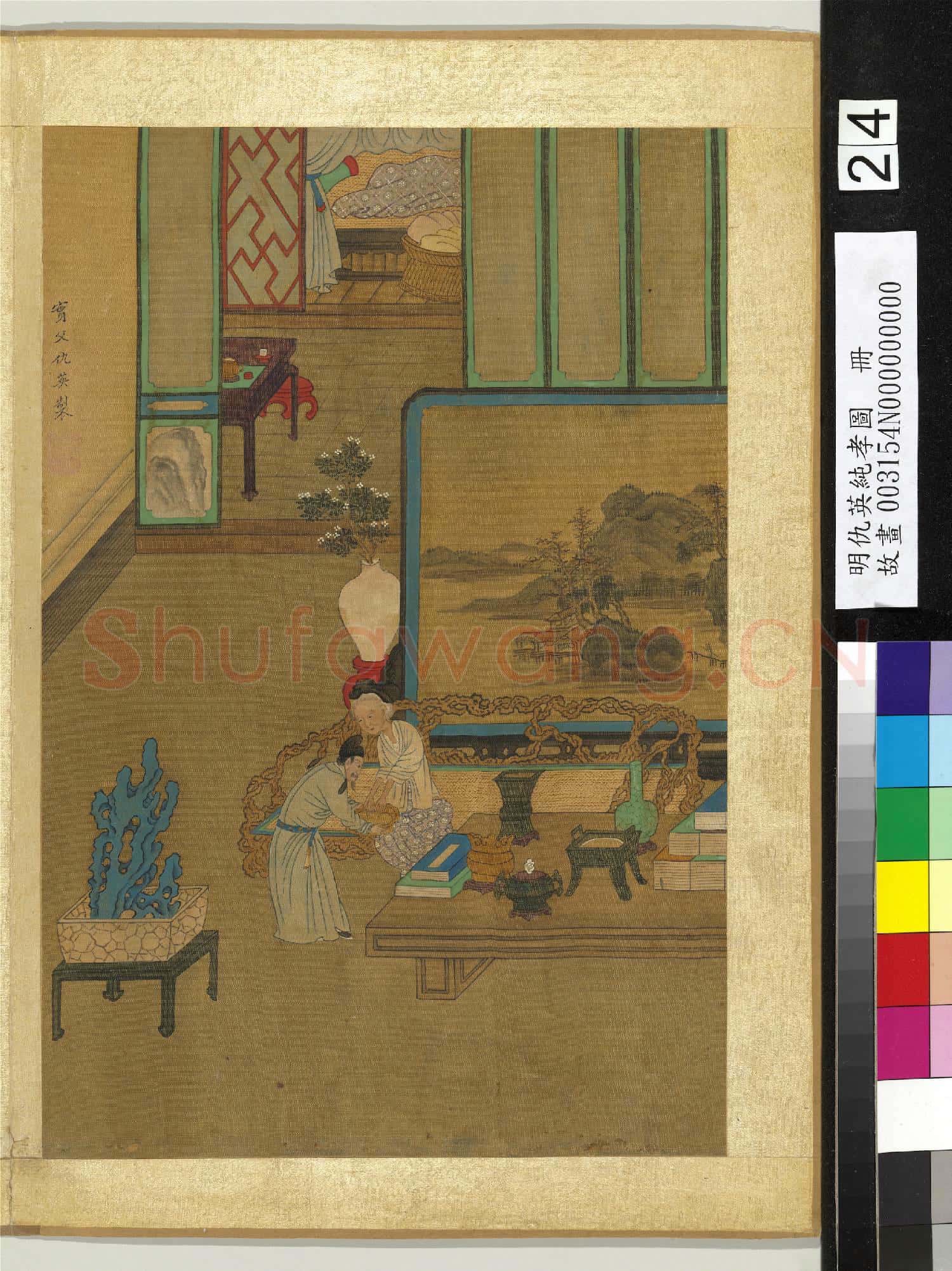明仇英純孝圖 冊 黃庭堅