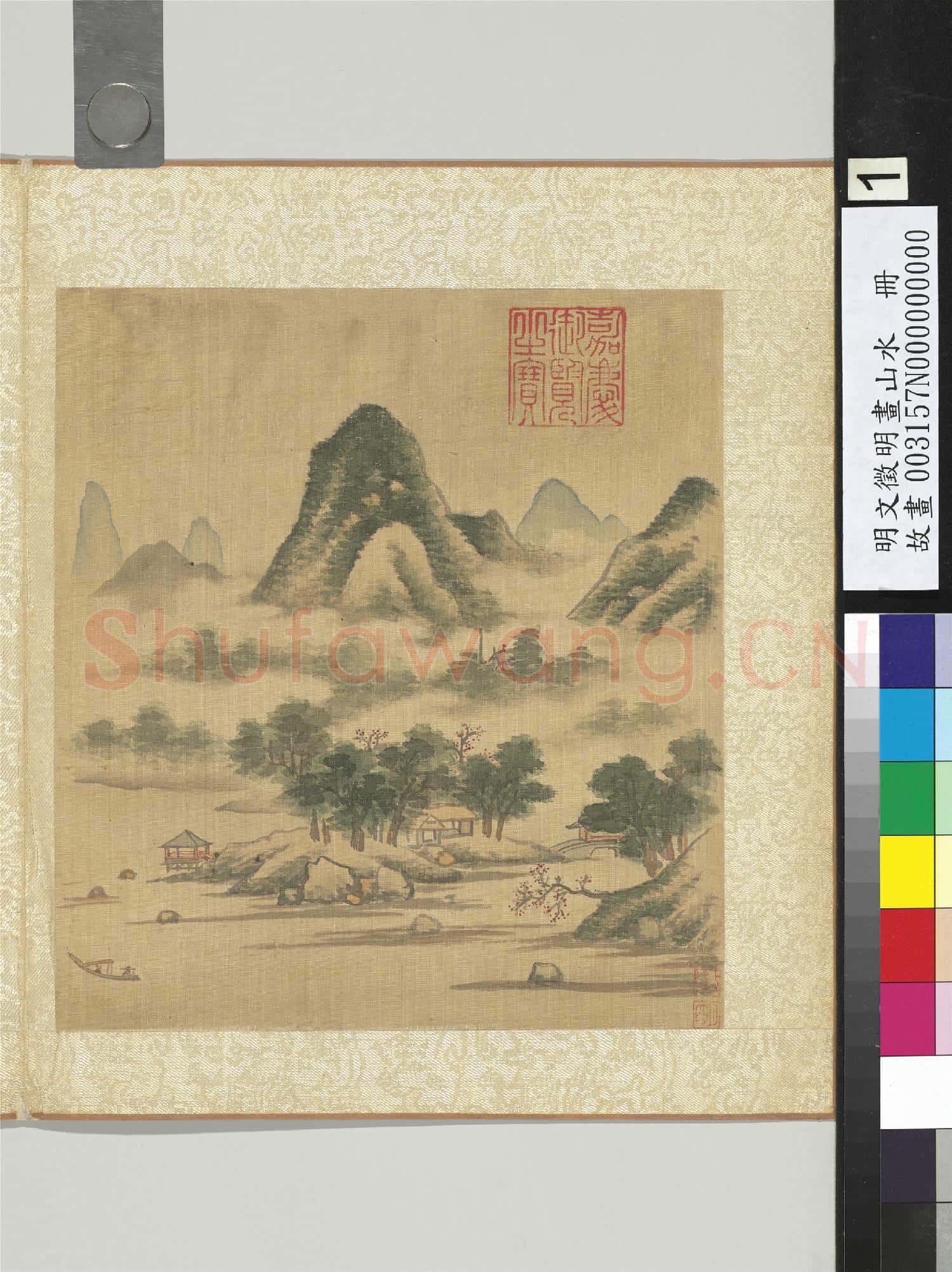 明文徵明畫山水 冊 米家雲山