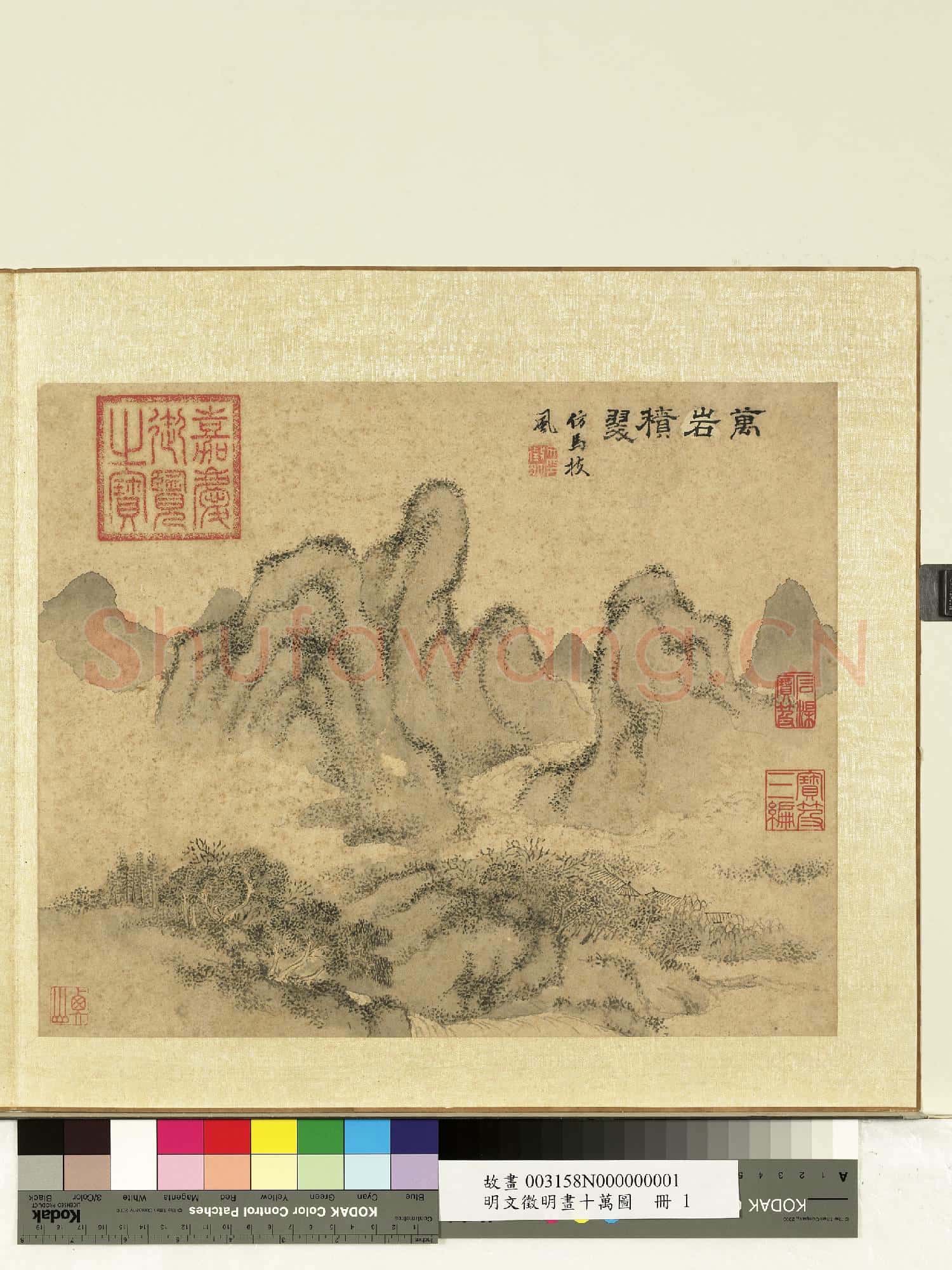 明文徵明畫十萬圖 冊 萬岩積翠