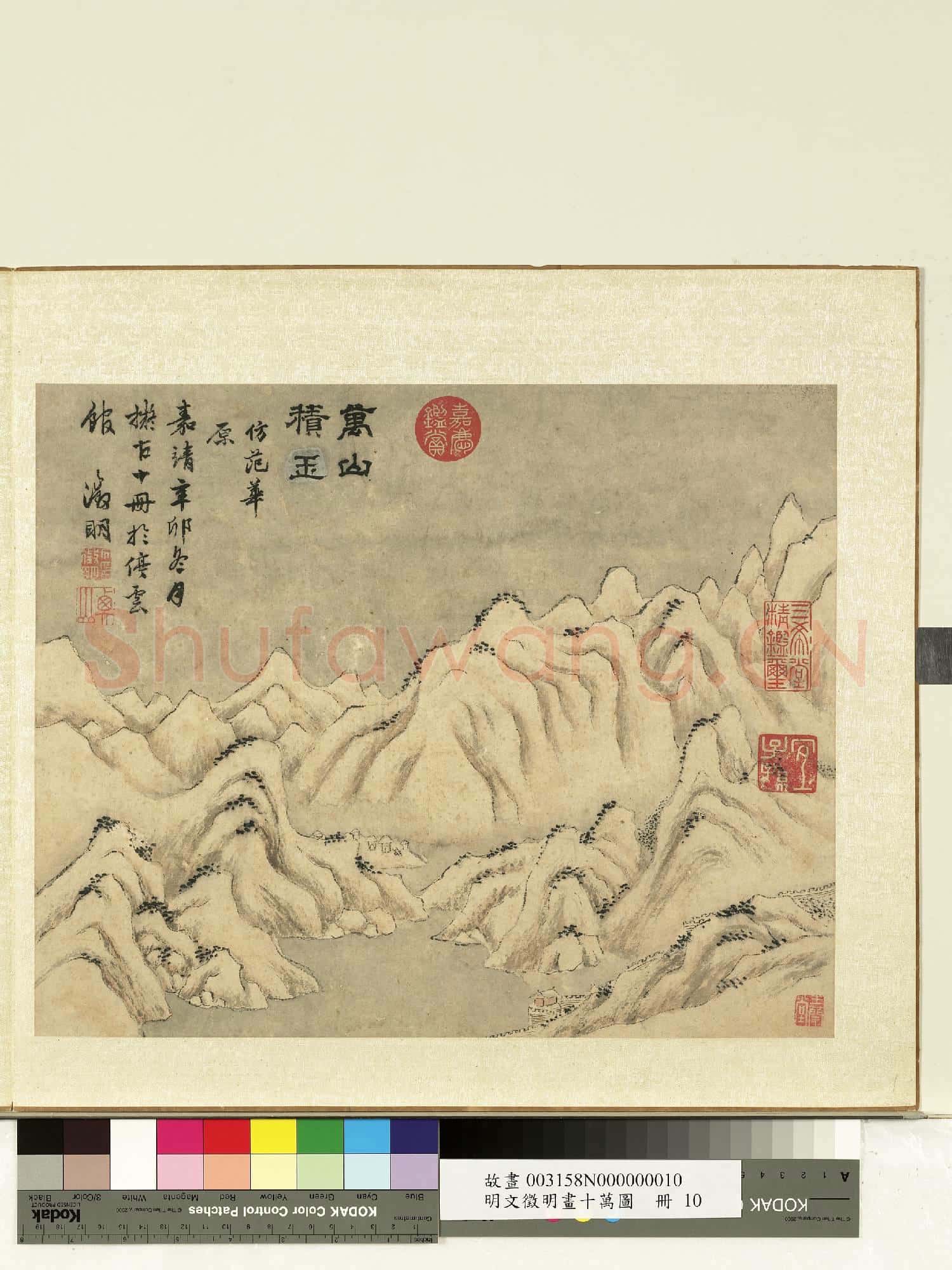 明文徵明畫十萬圖 冊 萬山積玉