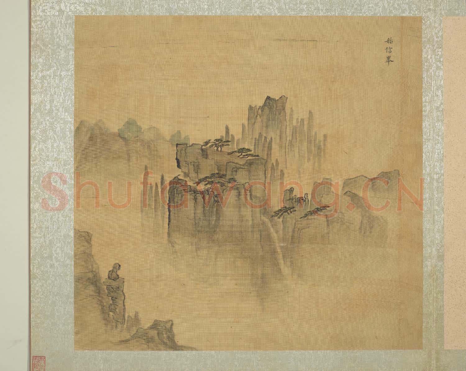 明周用畫新安十景圖 冊 始信峰