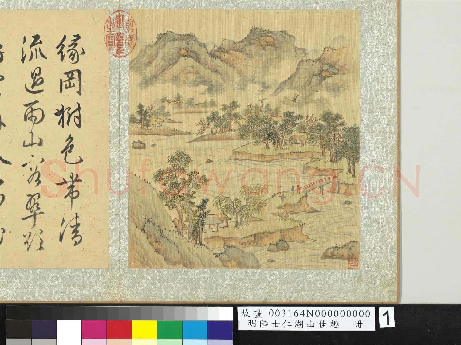 明陸士仁湖山佳趣 冊 綠岡清流
