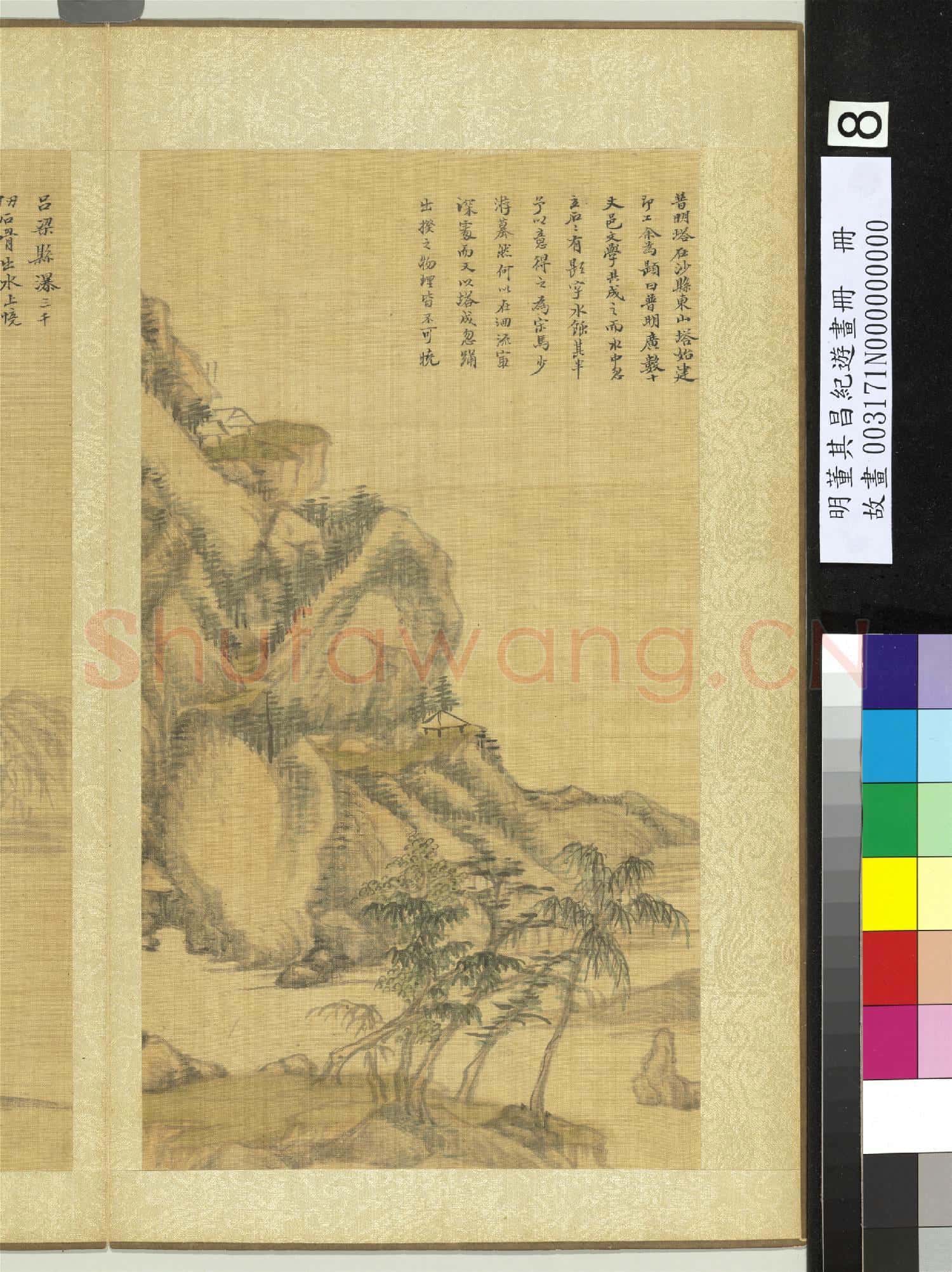 明董其昌紀遊畫冊 冊 普明塔