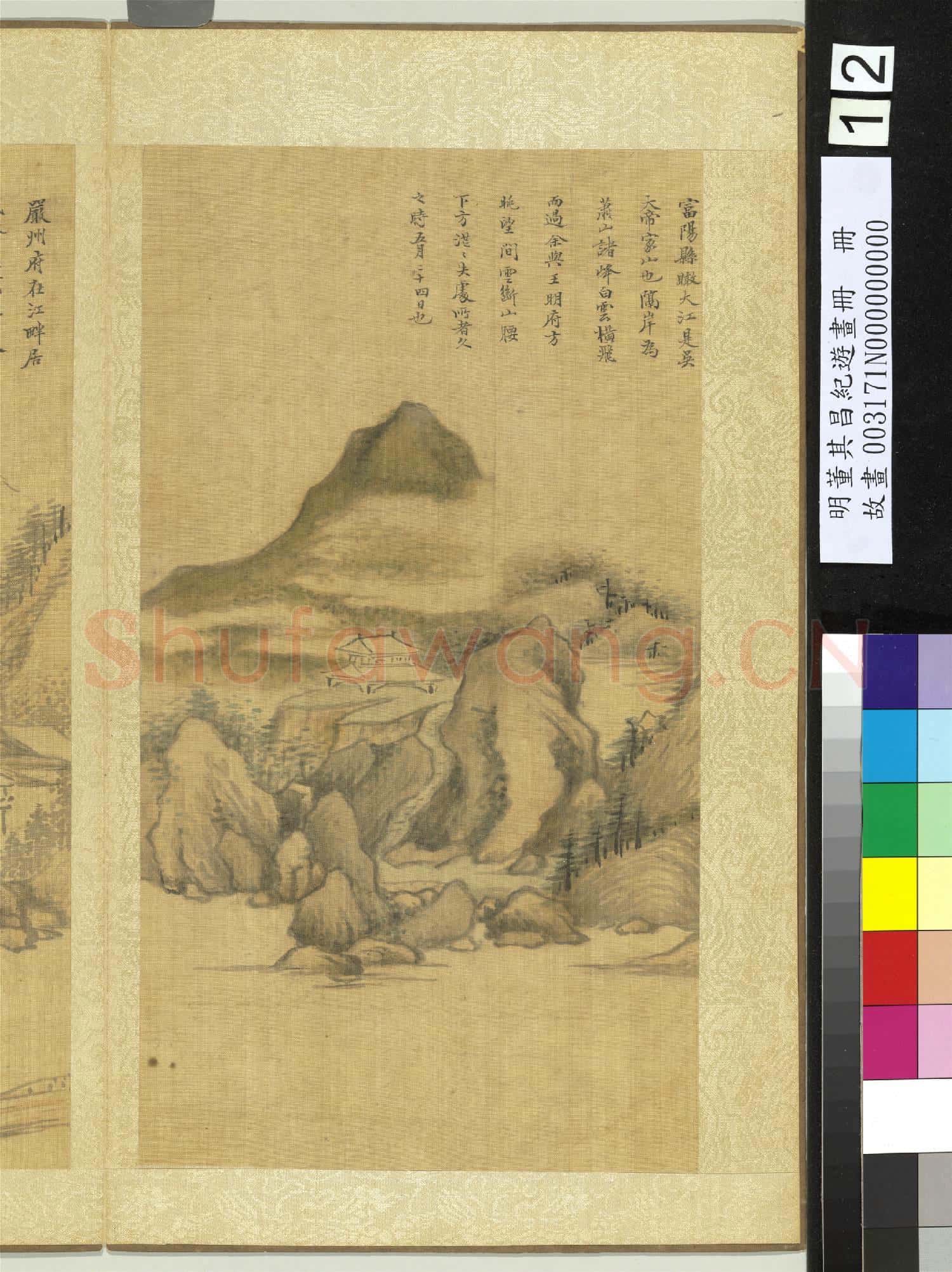 明董其昌紀遊畫冊 冊 蕭山