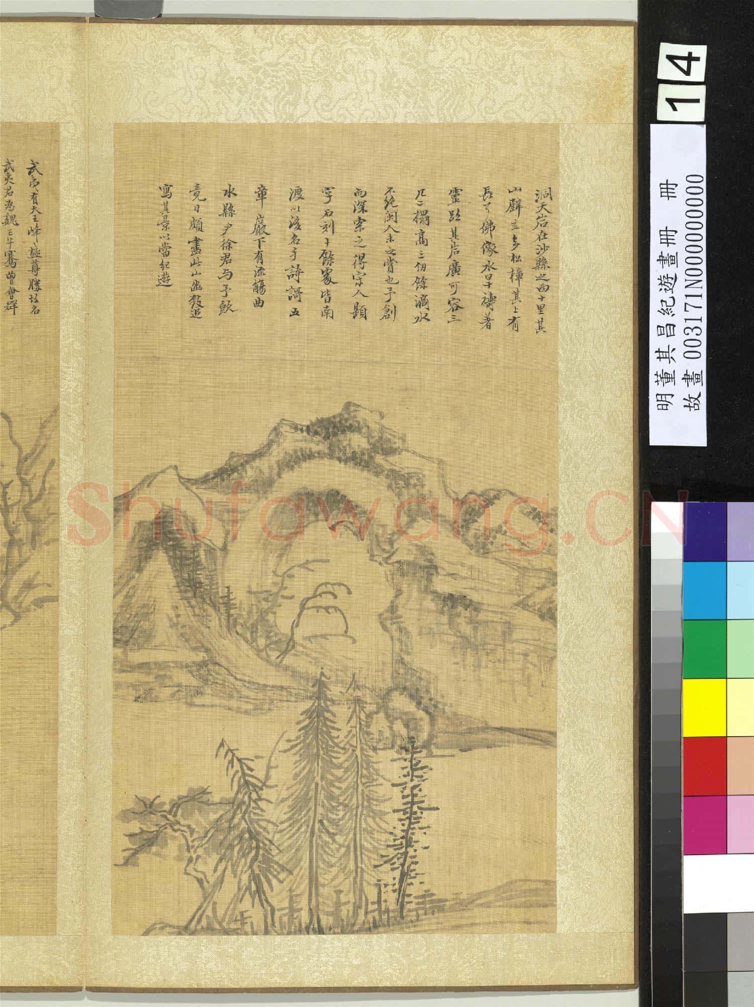 明董其昌紀遊畫冊 冊 洞天岩