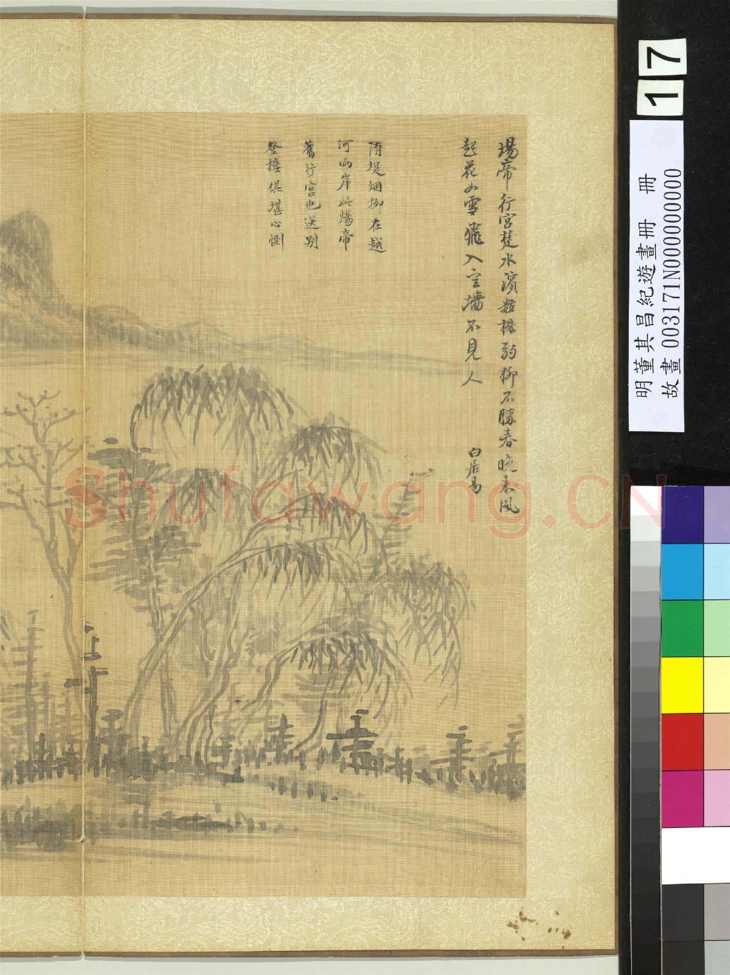 明董其昌紀遊畫冊 冊 隋堤煙柳