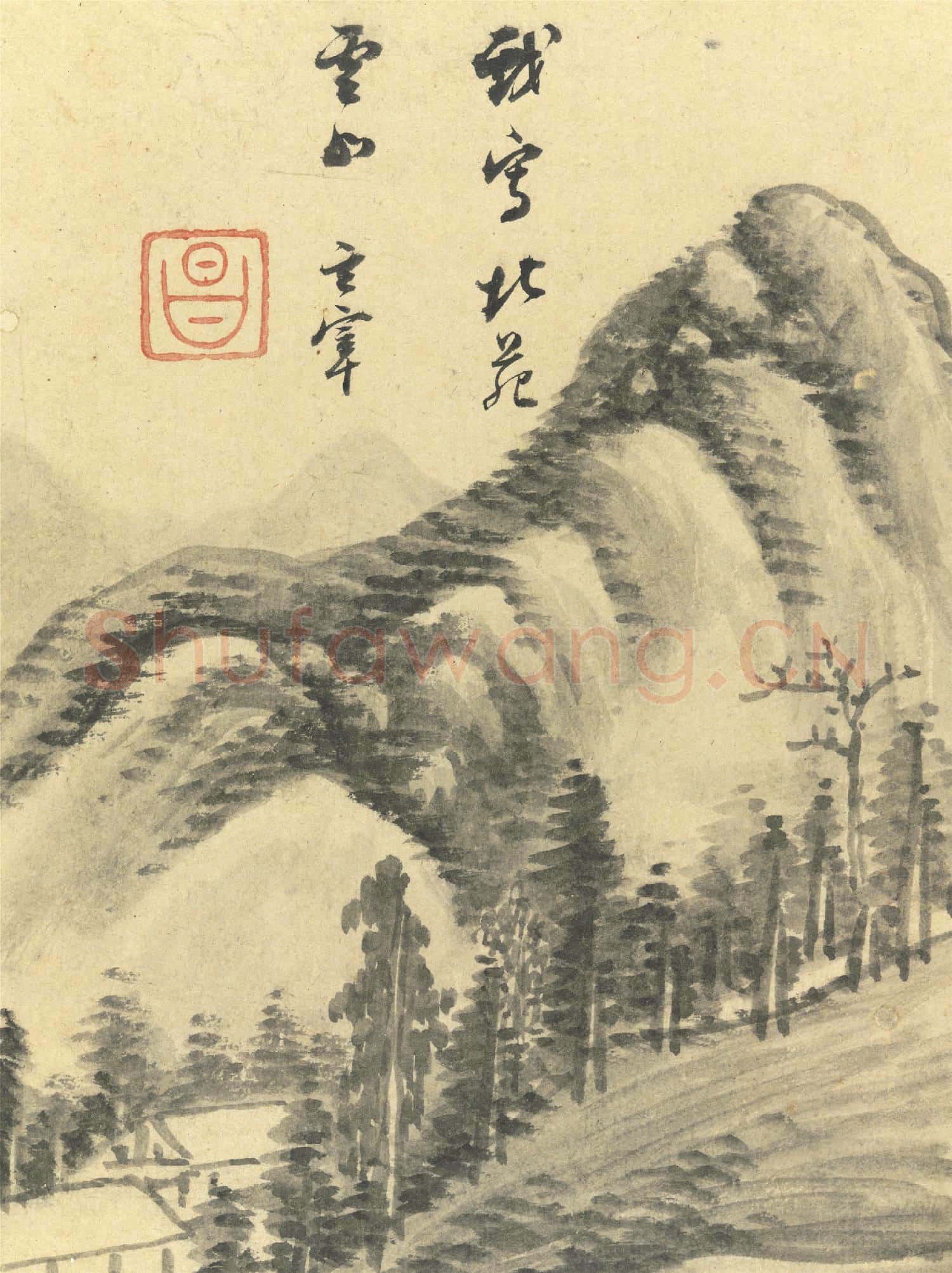 明董其昌書畫 冊 倣董源雲山
