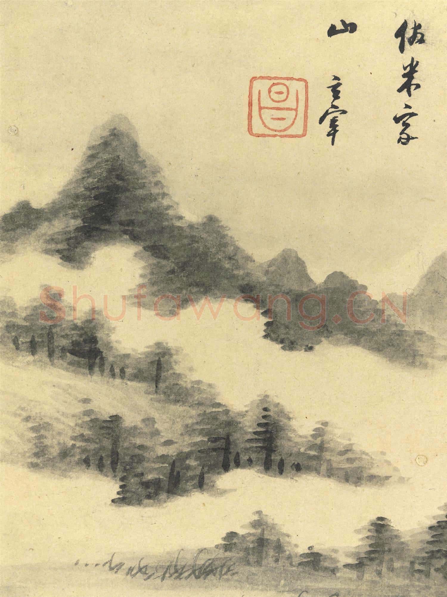 明董其昌書畫 冊 倣米家山水