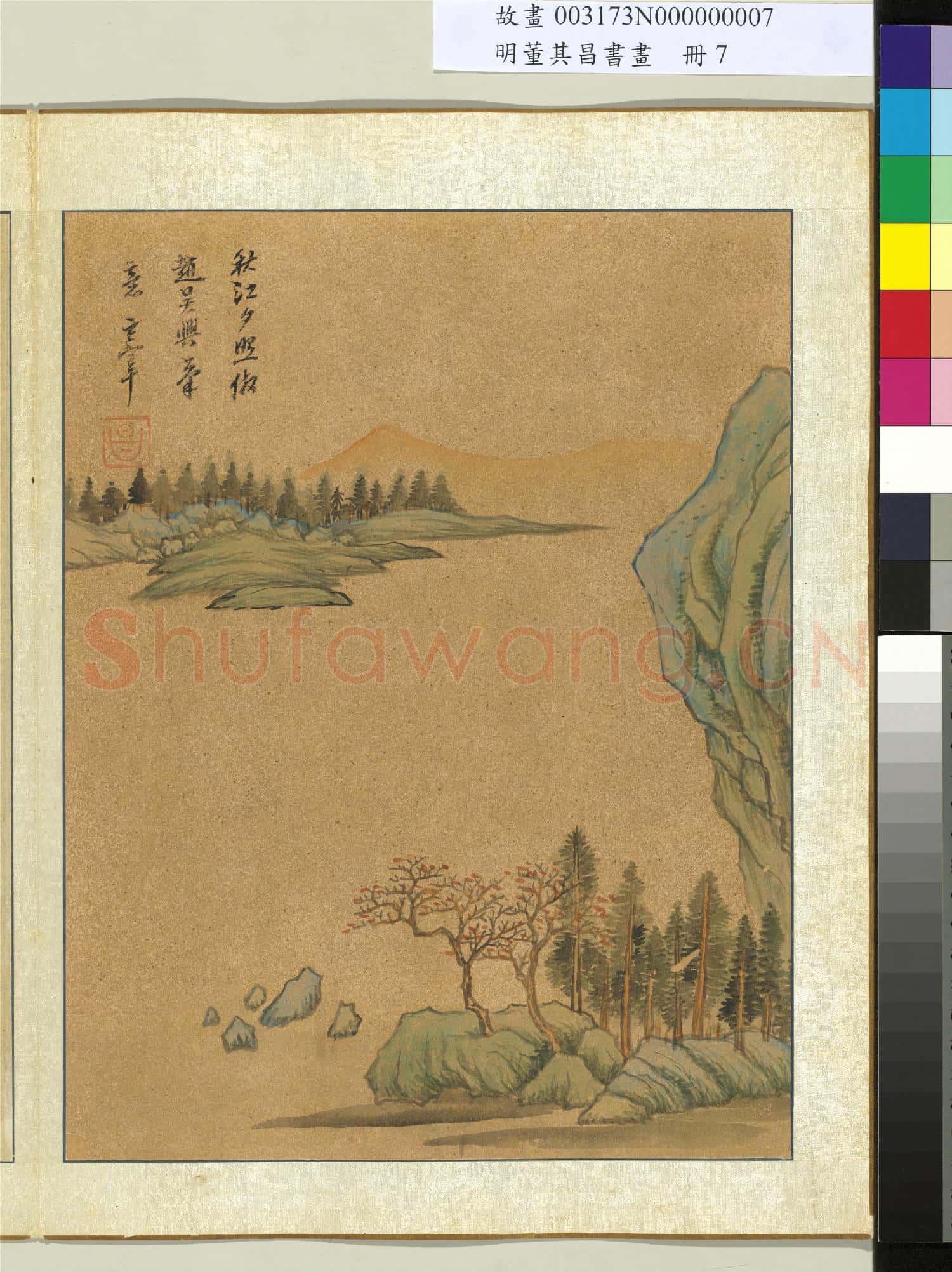 明董其昌書畫 冊 秋江夕照