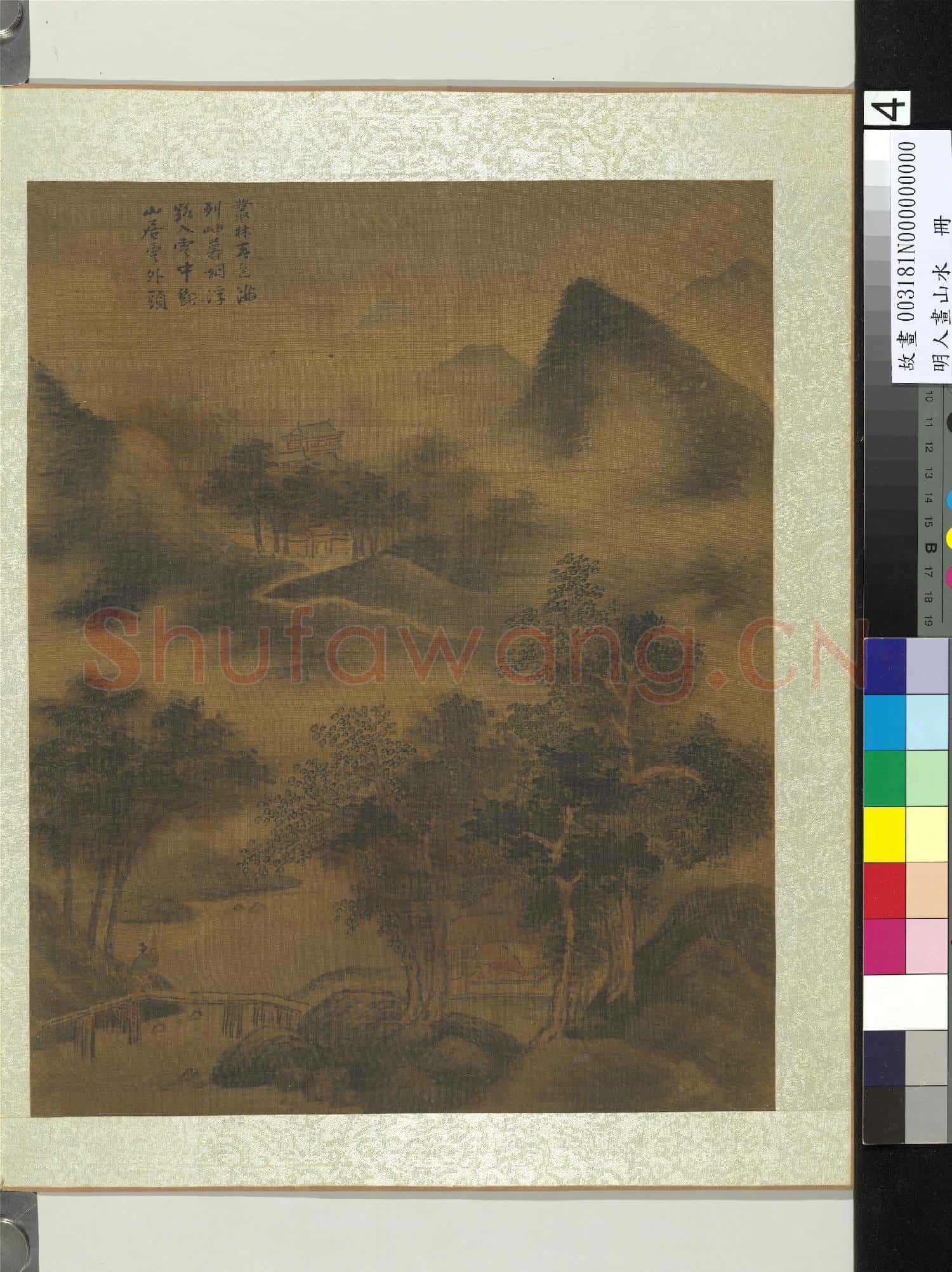 明人畫山水 冊 雲山煙樹