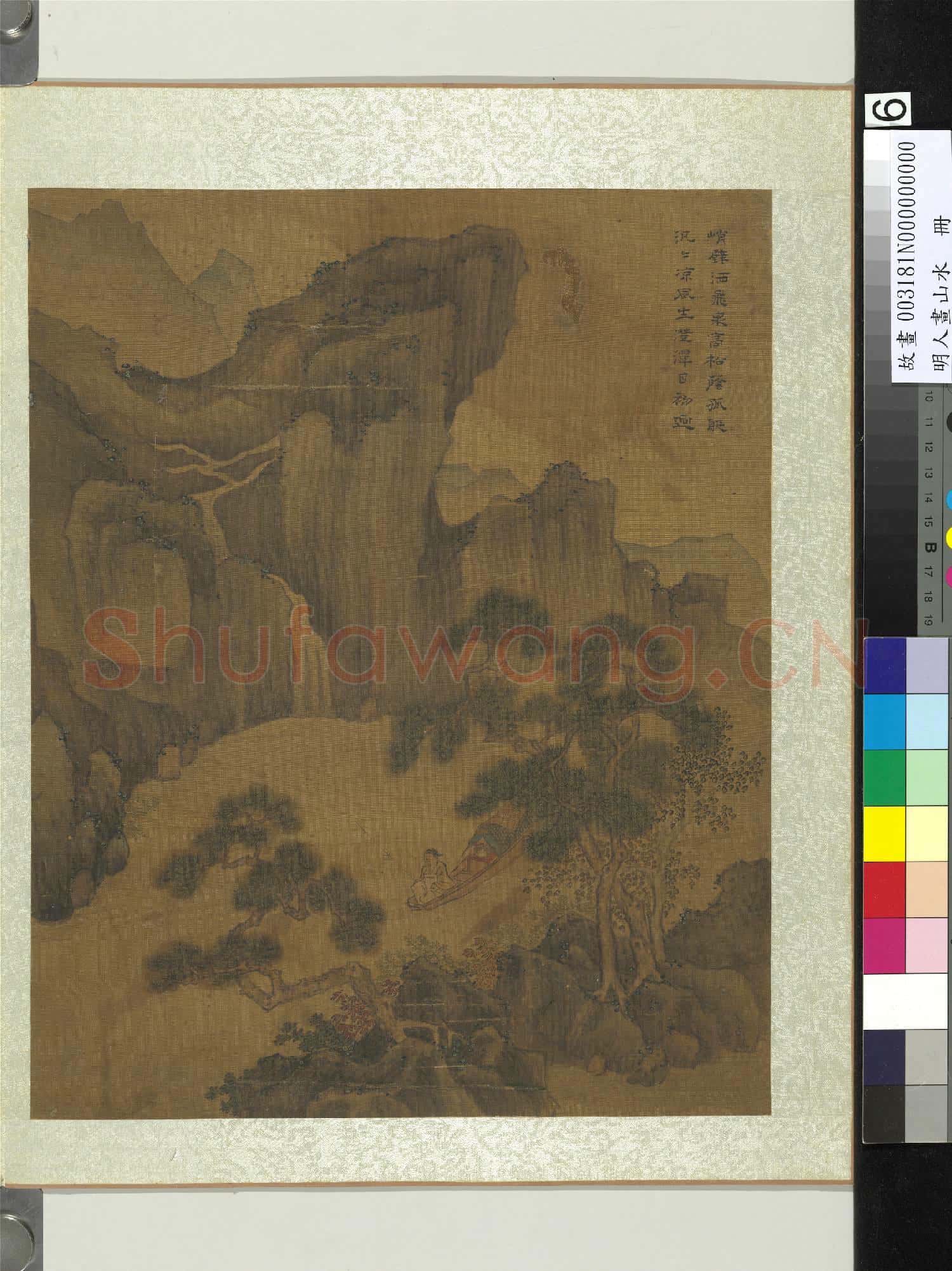 明人畫山水 冊 飛瀑孤艇
