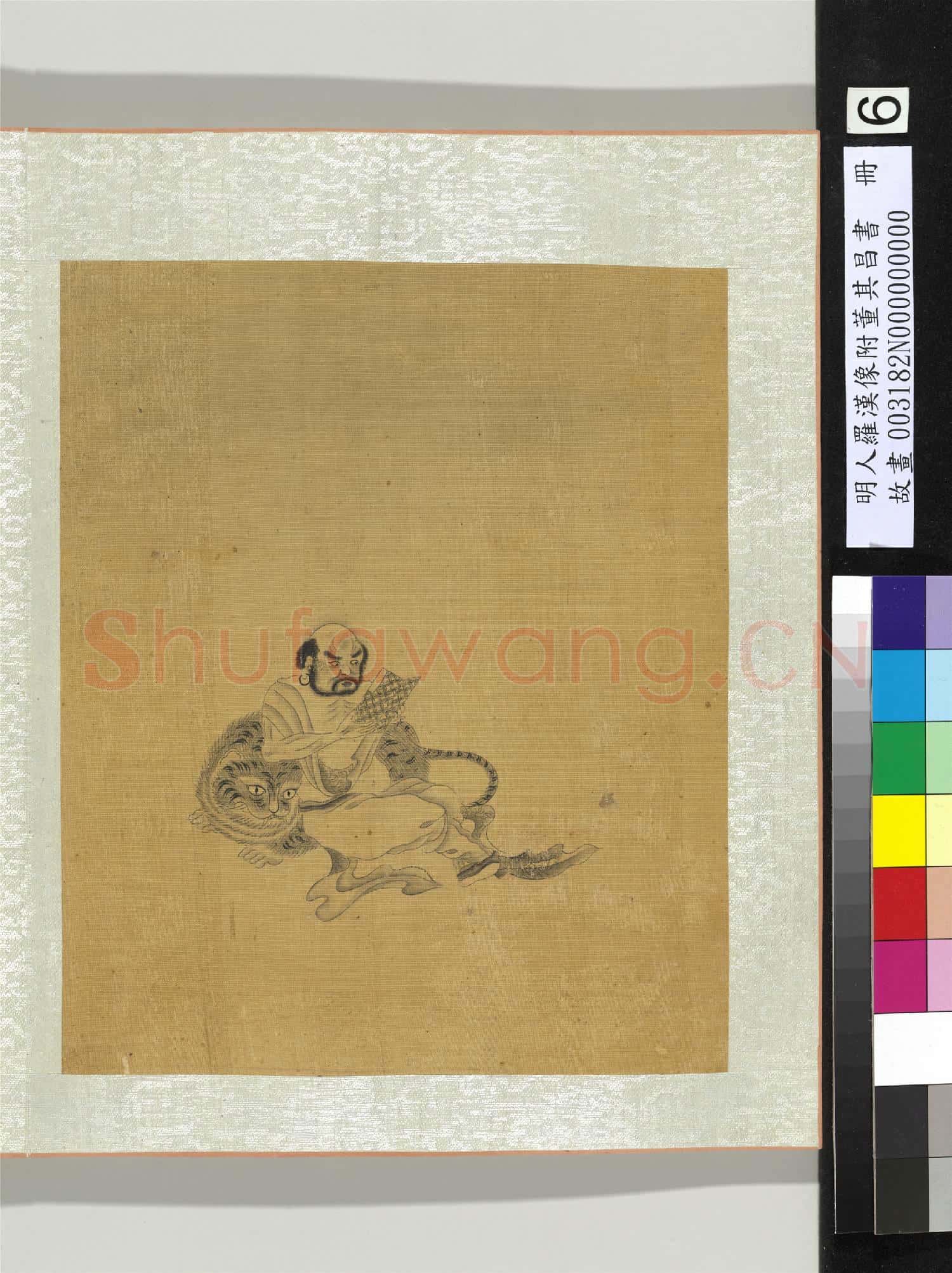 明人羅漢像附董其昌書 冊 羅漢(六）