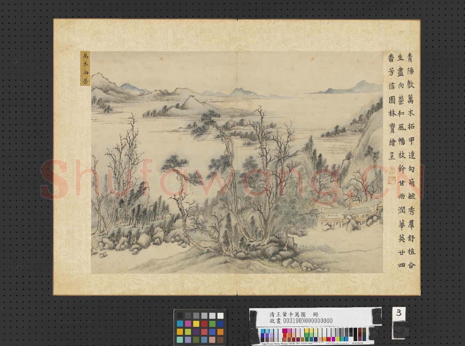 清王翬十萬圖 冊 萬木向榮
