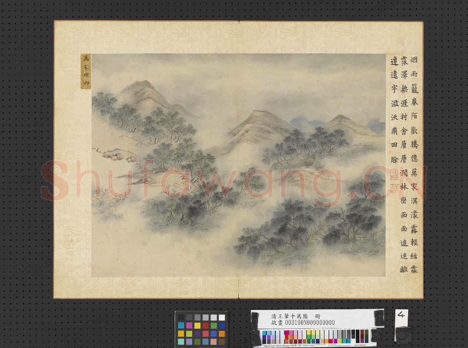 清王翬十萬圖 冊 萬家煙雨