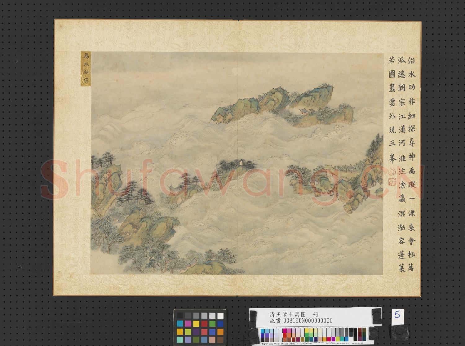 清王翬十萬圖 冊 萬水朝宗
