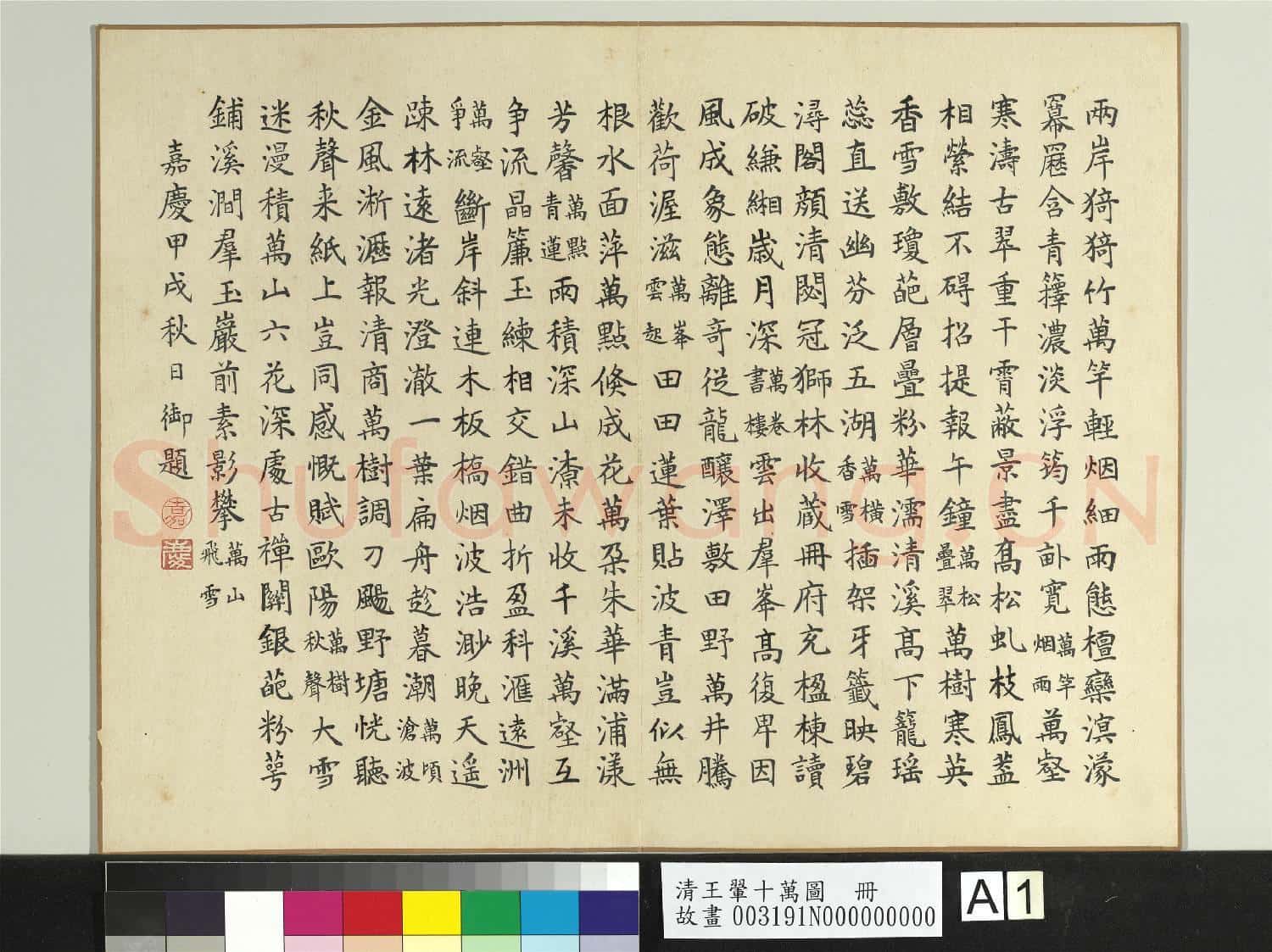 清王翬十萬圖 冊