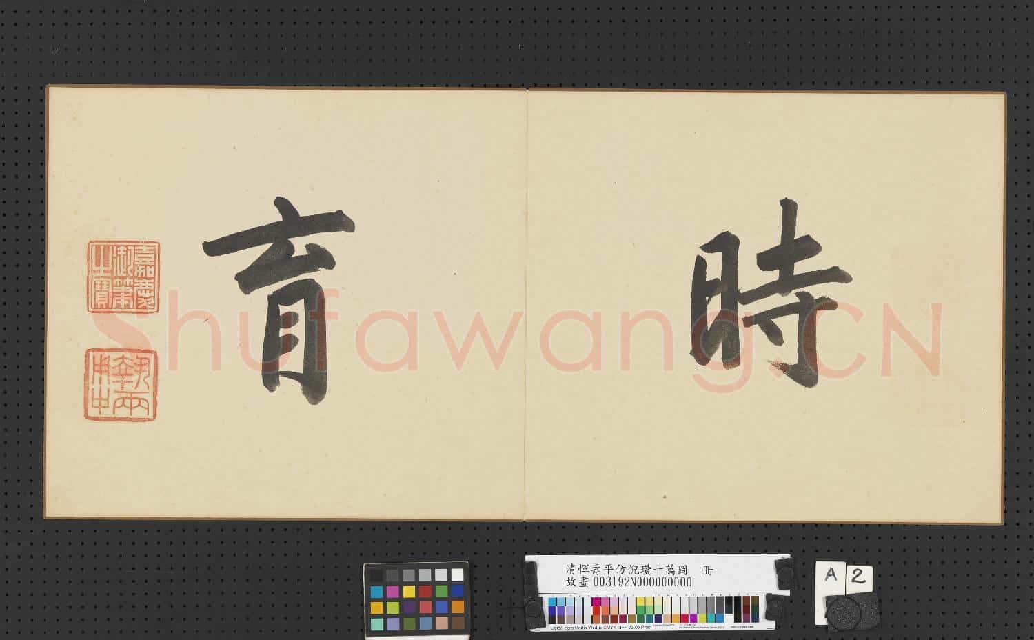 清惲壽平仿倪瓚十萬圖 冊