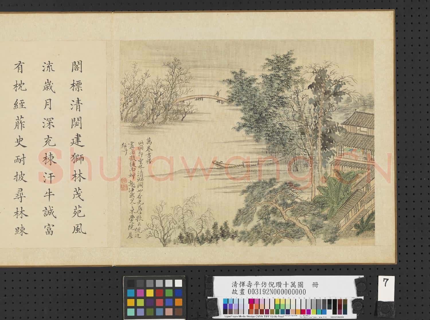 清惲壽平仿倪瓚十萬圖 冊 萬卷書樓