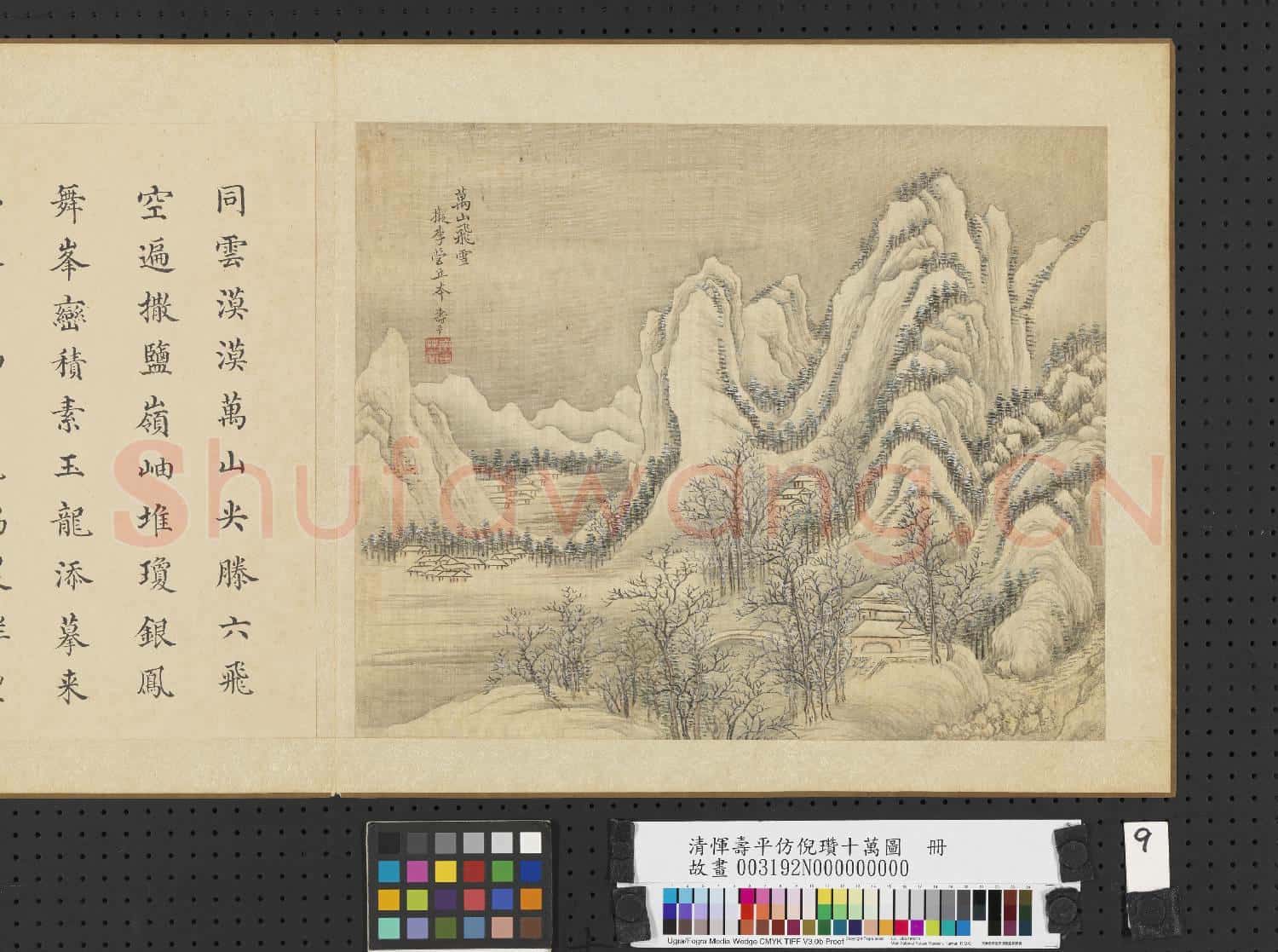清惲壽平仿倪瓚十萬圖 冊 萬山飛雪