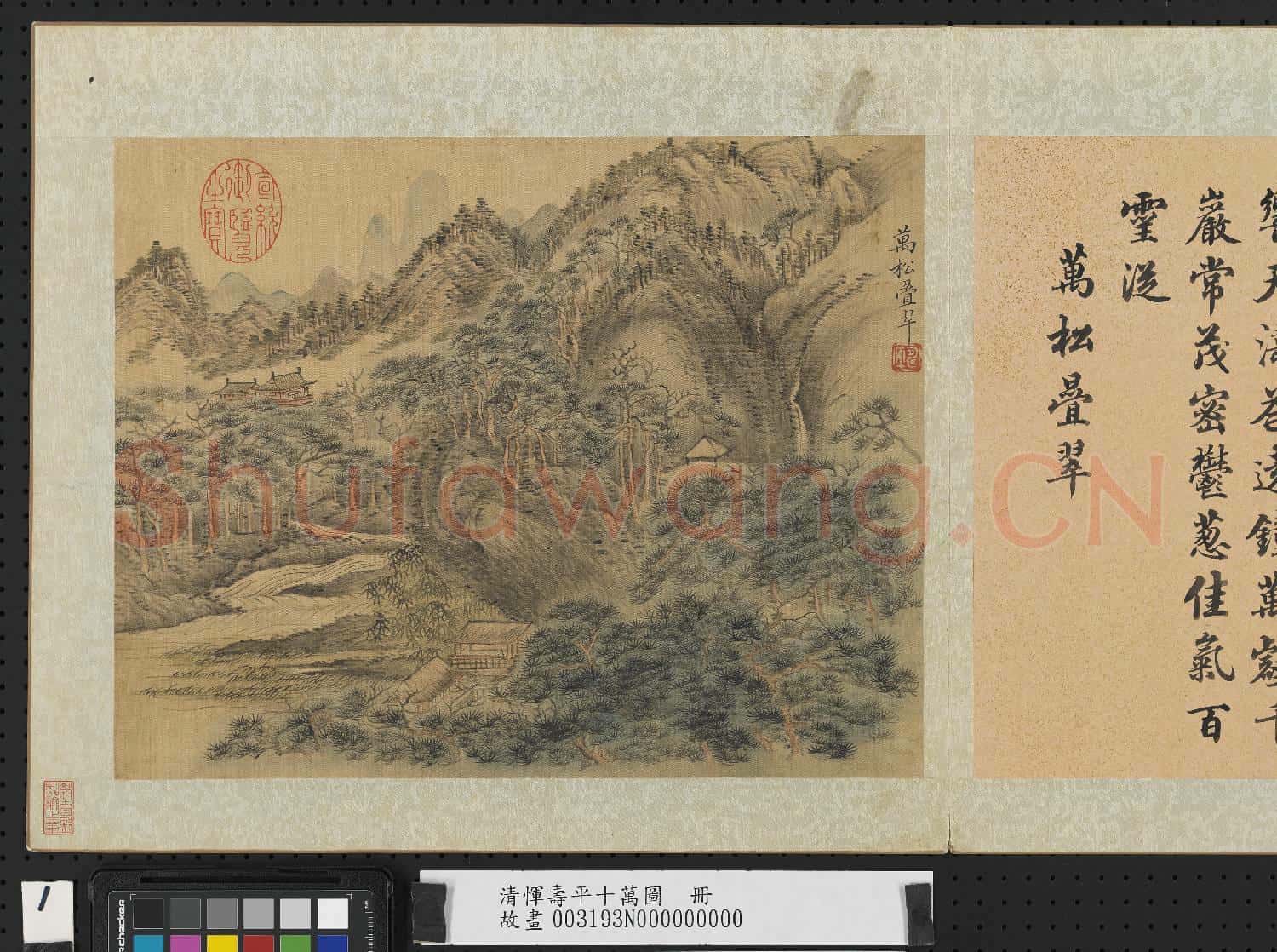 清惲壽平十萬圖 冊 萬松疊翠