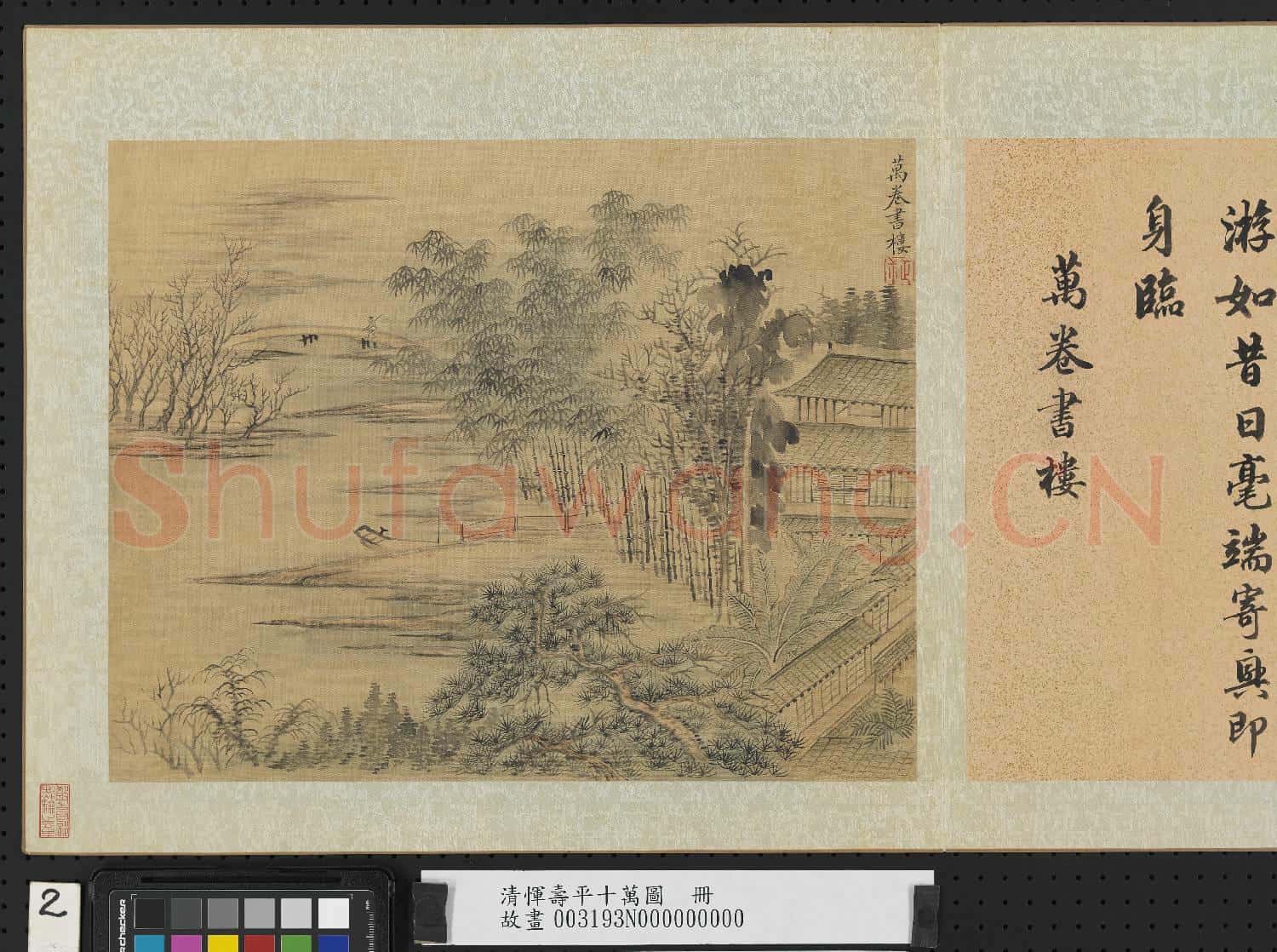 清惲壽平十萬圖 冊 萬卷書樓