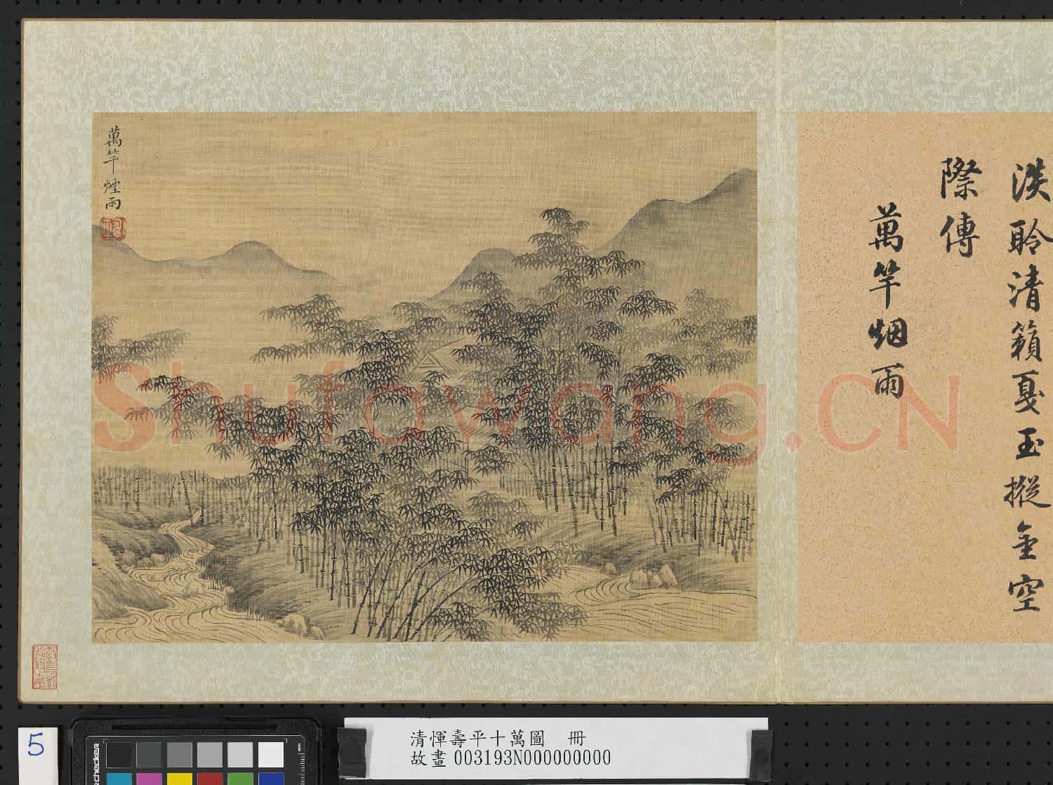 清惲壽平十萬圖 冊 萬竿煙雨