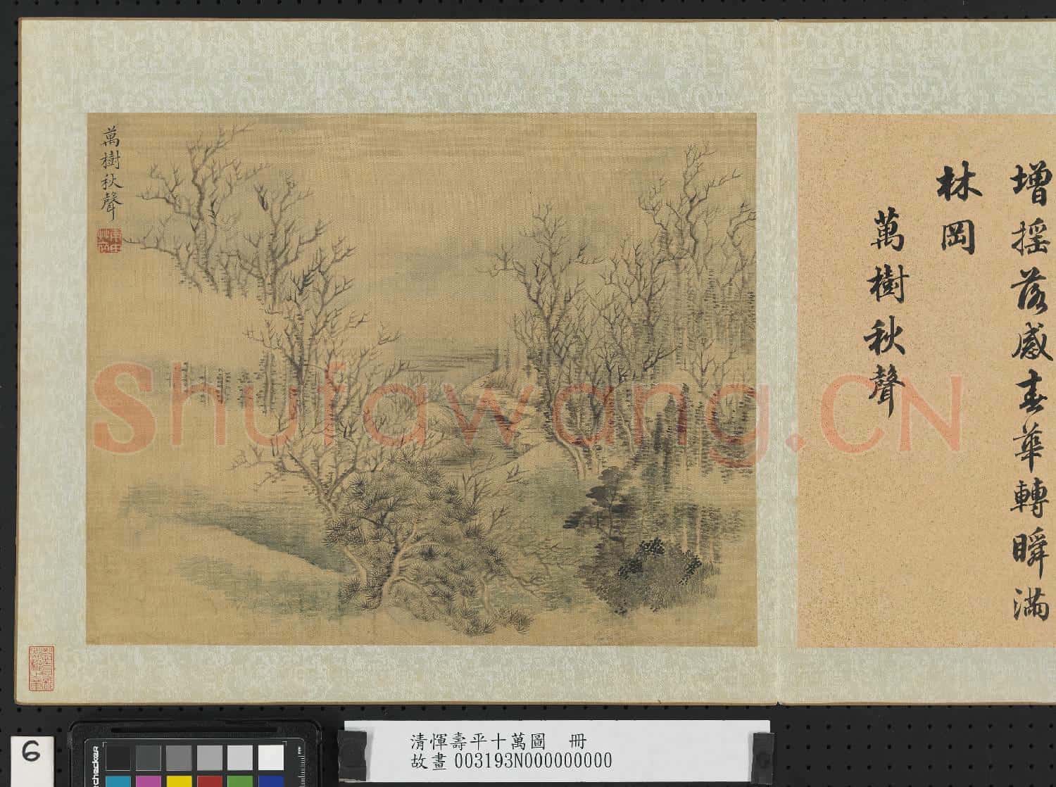 清惲壽平十萬圖 冊 萬樹秋聲