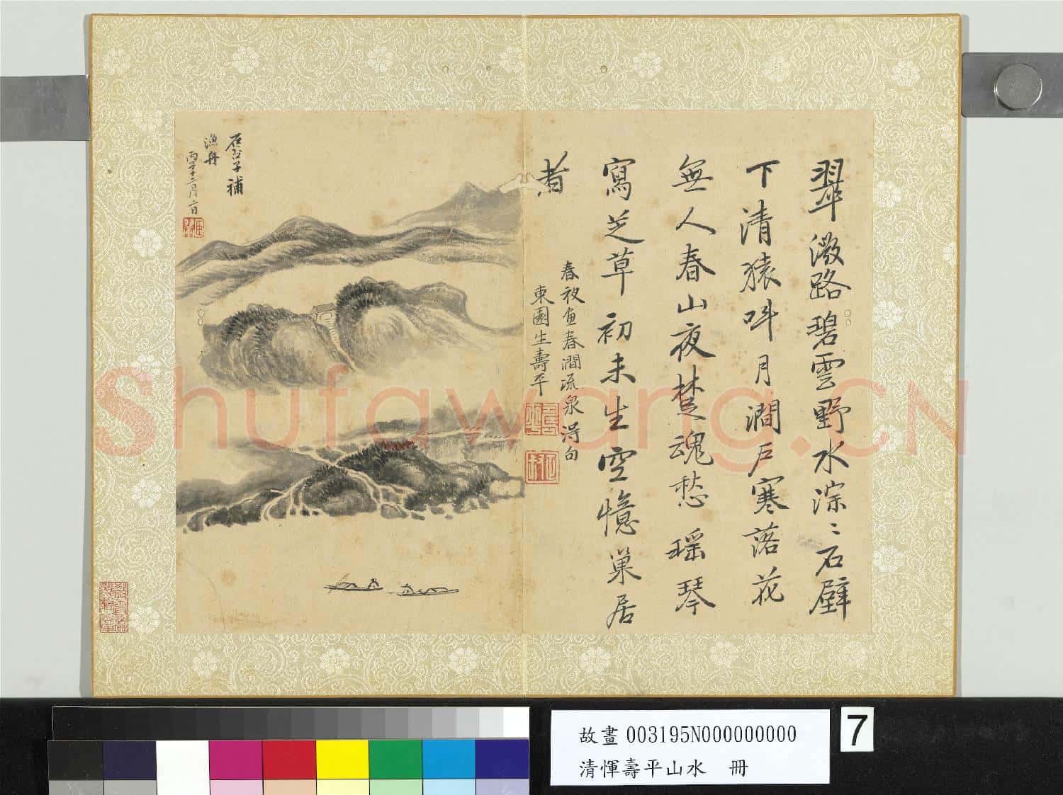 清惲壽平山水 冊 翠微路