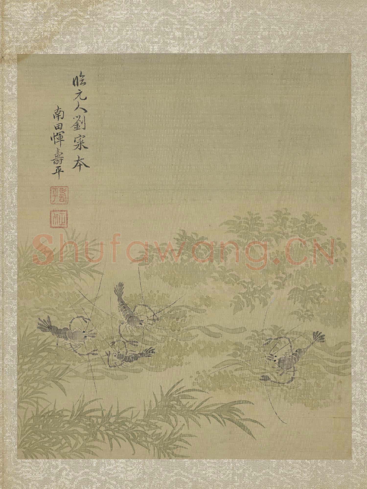 清惲壽平魚藻圖 冊 蝦藻