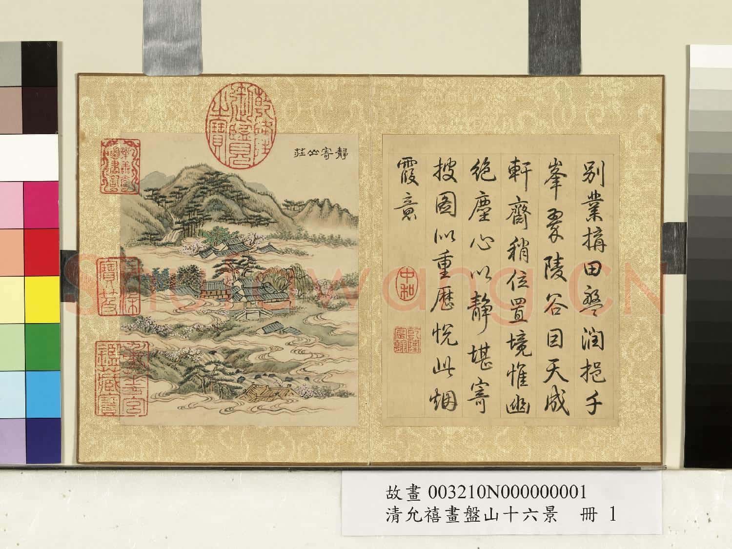 清允禧畫盤山十六景 冊 靜寄山莊