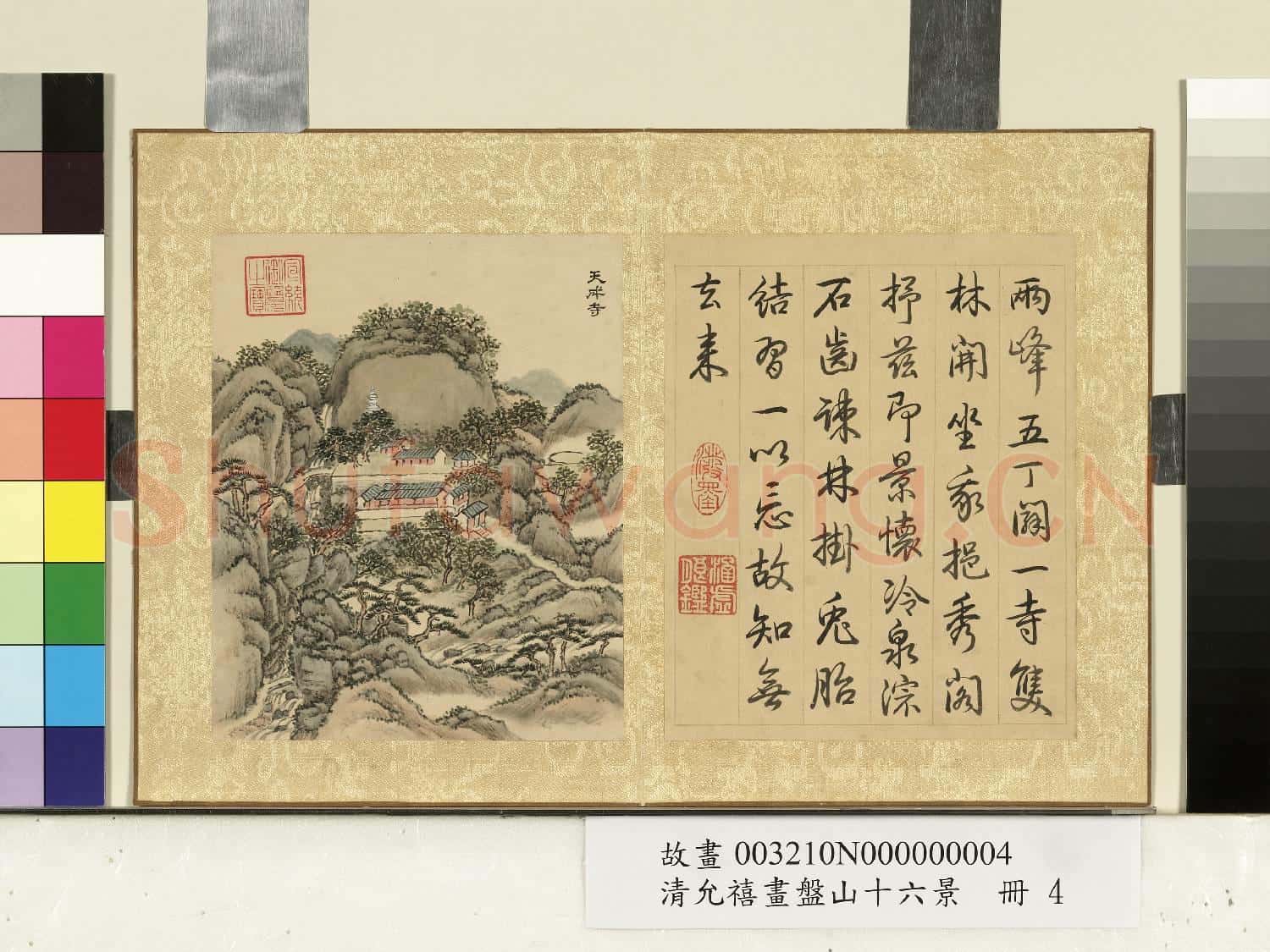 清允禧畫盤山十六景 冊 天成寺
