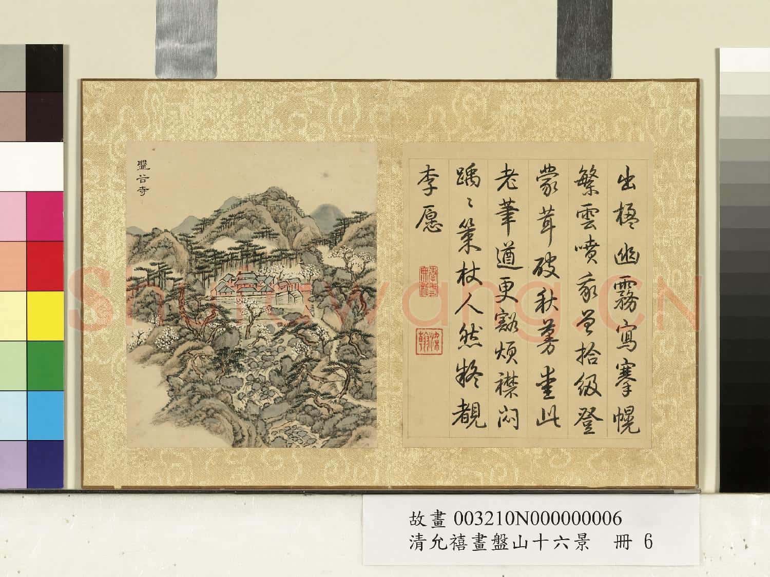 清允禧畫盤山十六景 冊 盤古寺