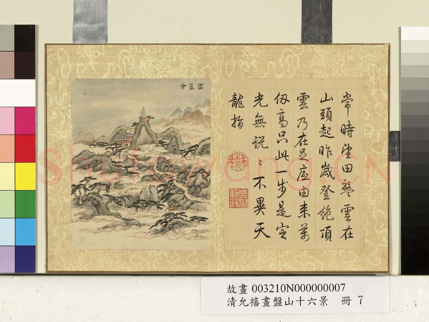 清允禧畫盤山十六景 冊 雲罩寺